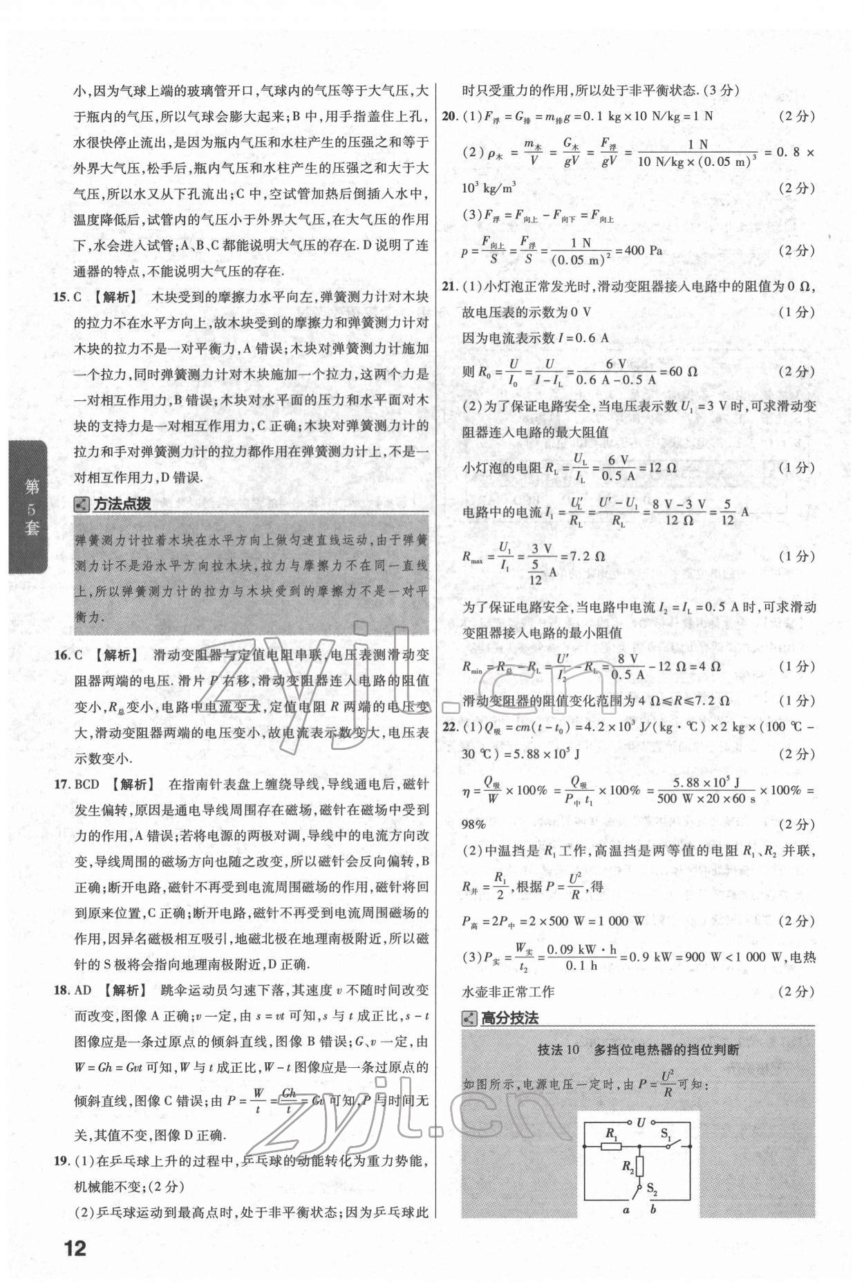 2022年金考卷江西中考45套汇编物理人教版 参考答案第12页