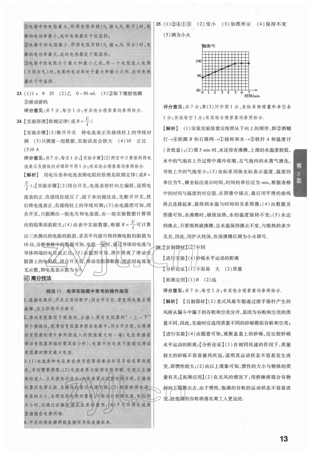 2022年金考卷江西中考45套汇编物理人教版 参考答案第13页