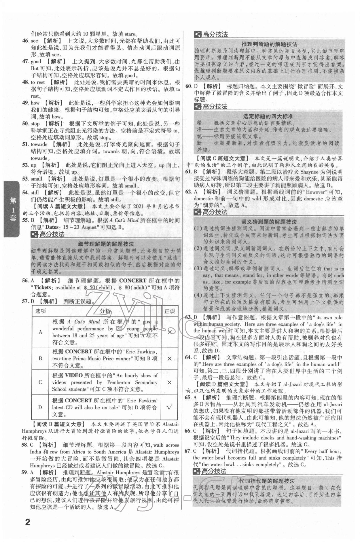 2022年金考卷江西中考45套匯編英語人教版 參考答案第2頁