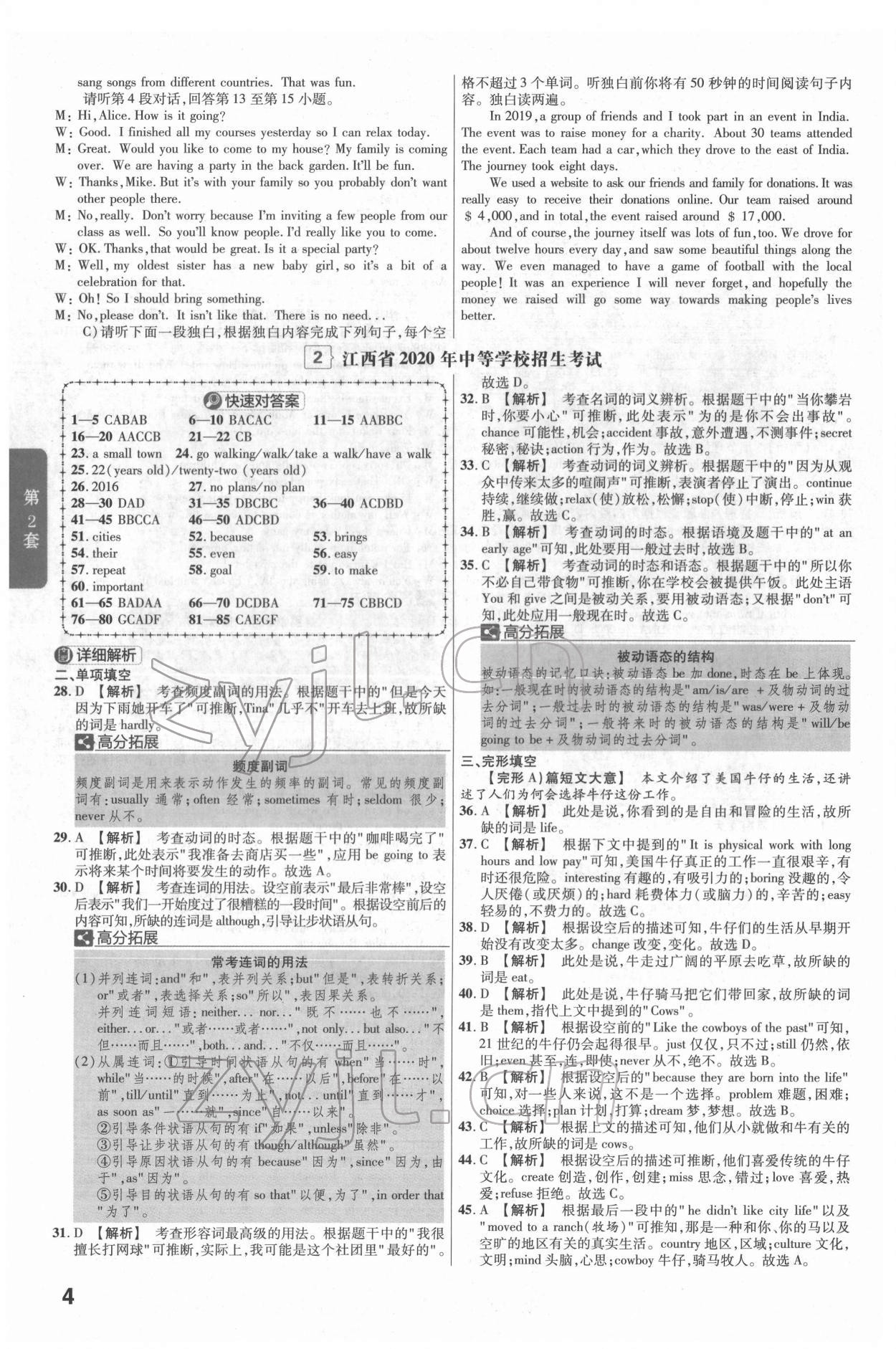 2022年金考卷江西中考45套匯編英語人教版 參考答案第4頁