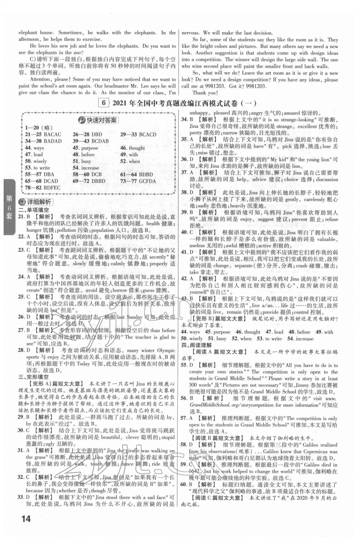 2022年金考卷江西中考45套匯編英語(yǔ)人教版 參考答案第14頁(yè)