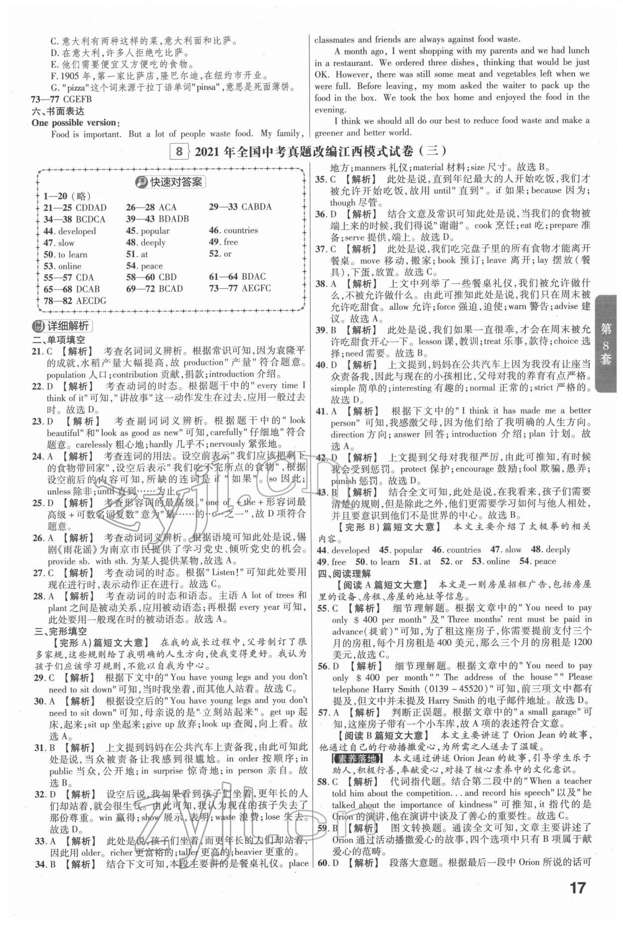 2022年金考卷江西中考45套匯編英語(yǔ)人教版 參考答案第17頁(yè)