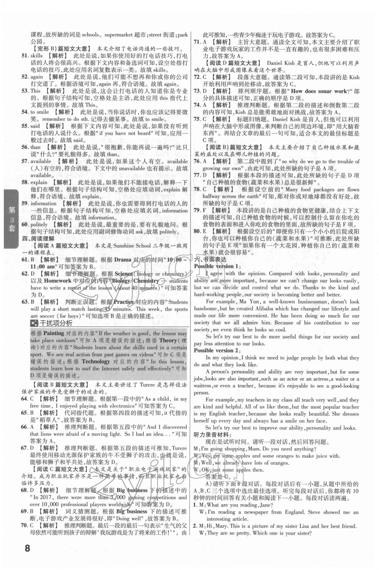 2022年金考卷江西中考45套匯編英語人教版 參考答案第8頁