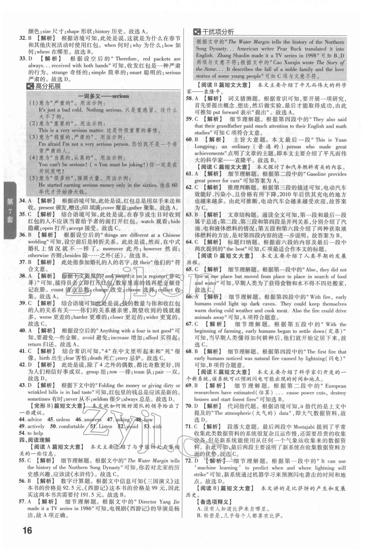 2022年金考卷江西中考45套匯編英語人教版 參考答案第16頁