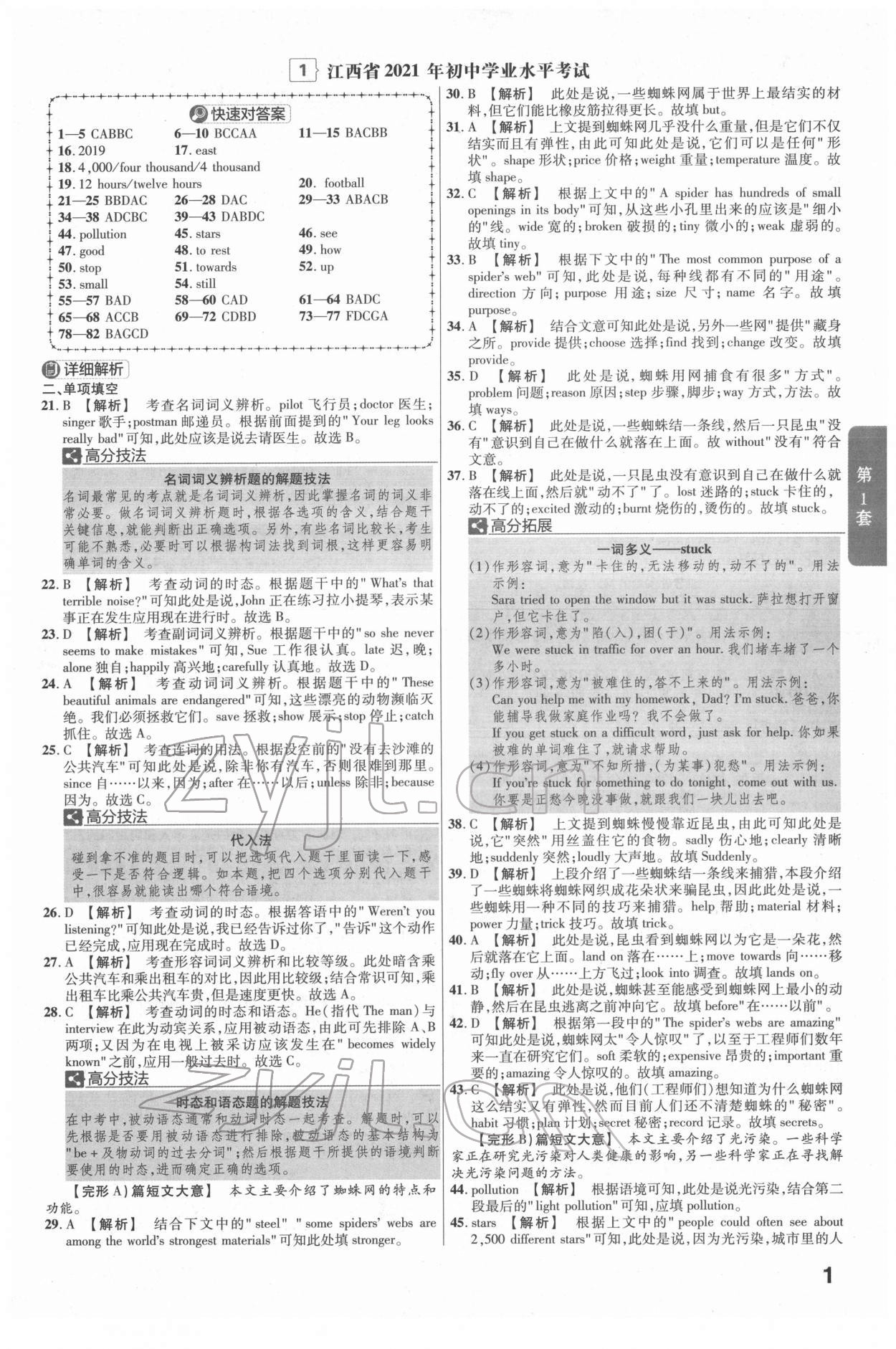 2022年金考卷江西中考45套匯編英語(yǔ)人教版 參考答案第1頁(yè)