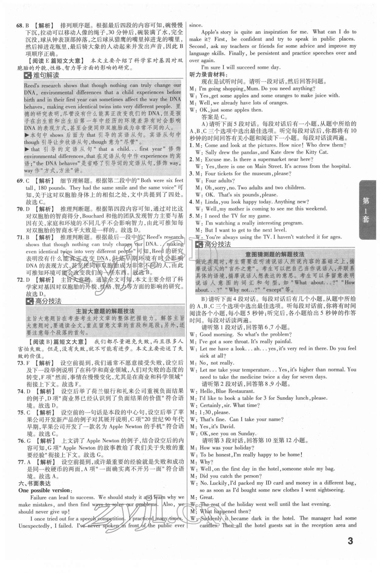 2022年金考卷江西中考45套匯編英語人教版 參考答案第3頁