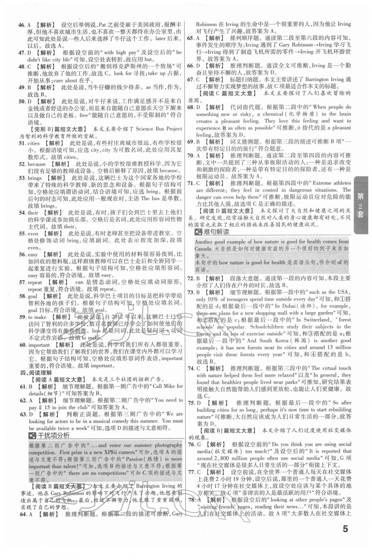 2022年金考卷江西中考45套匯編英語(yǔ)人教版 參考答案第5頁(yè)