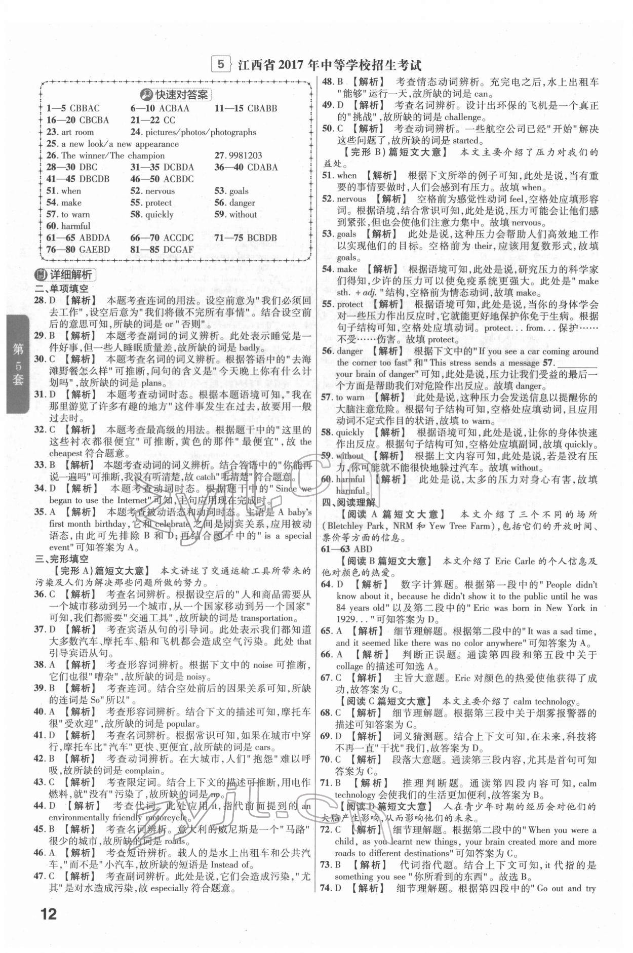 2022年金考卷江西中考45套匯編英語(yǔ)人教版 參考答案第12頁(yè)