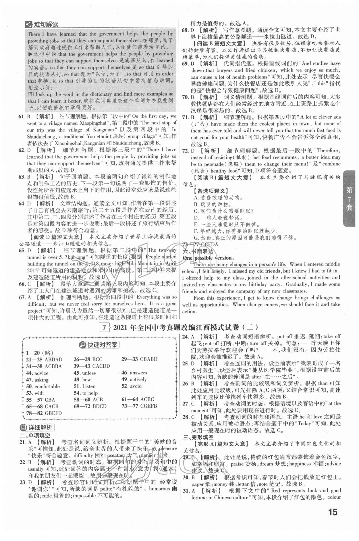 2022年金考卷江西中考45套匯編英語(yǔ)人教版 參考答案第15頁(yè)