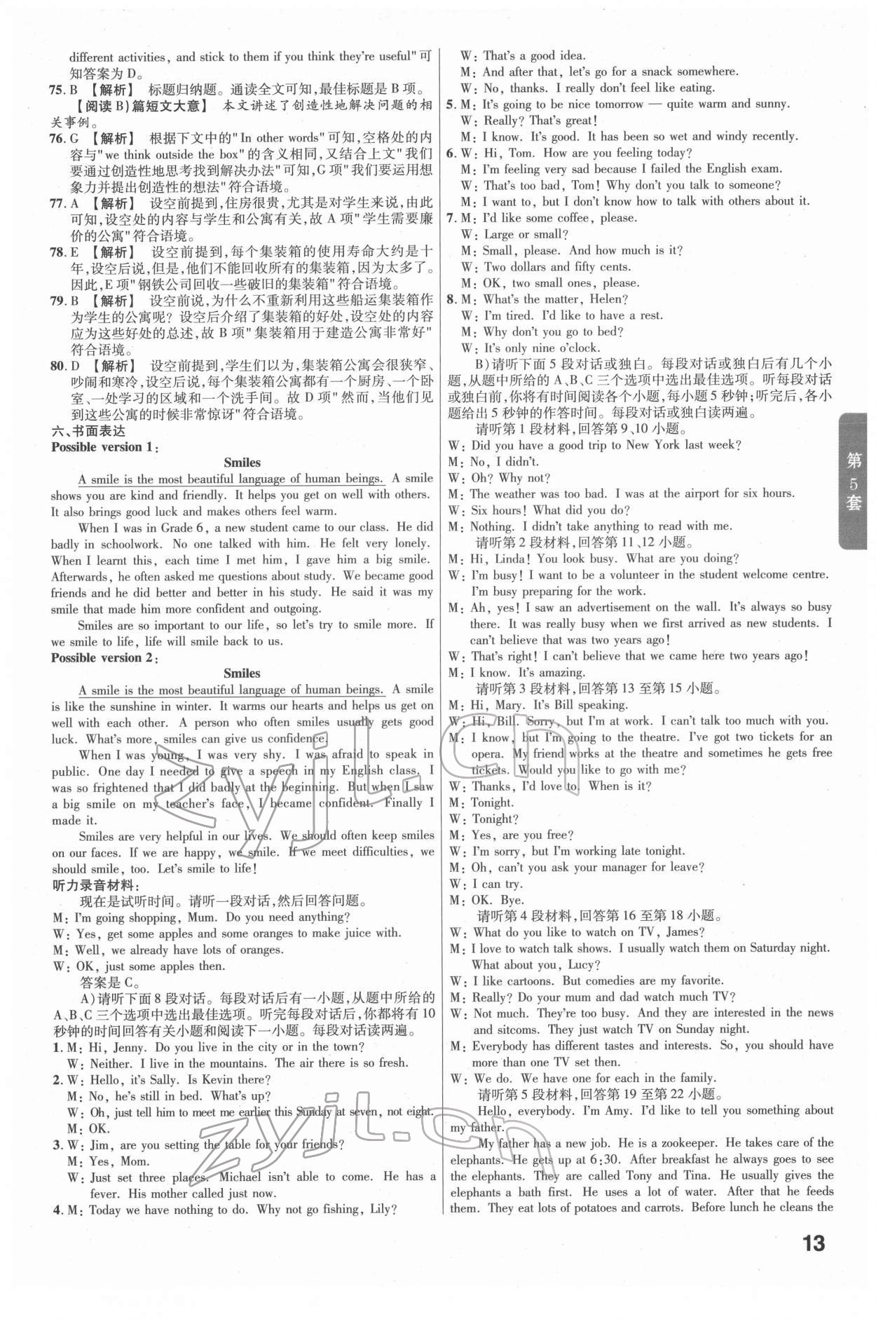 2022年金考卷江西中考45套匯編英語(yǔ)人教版 參考答案第13頁(yè)