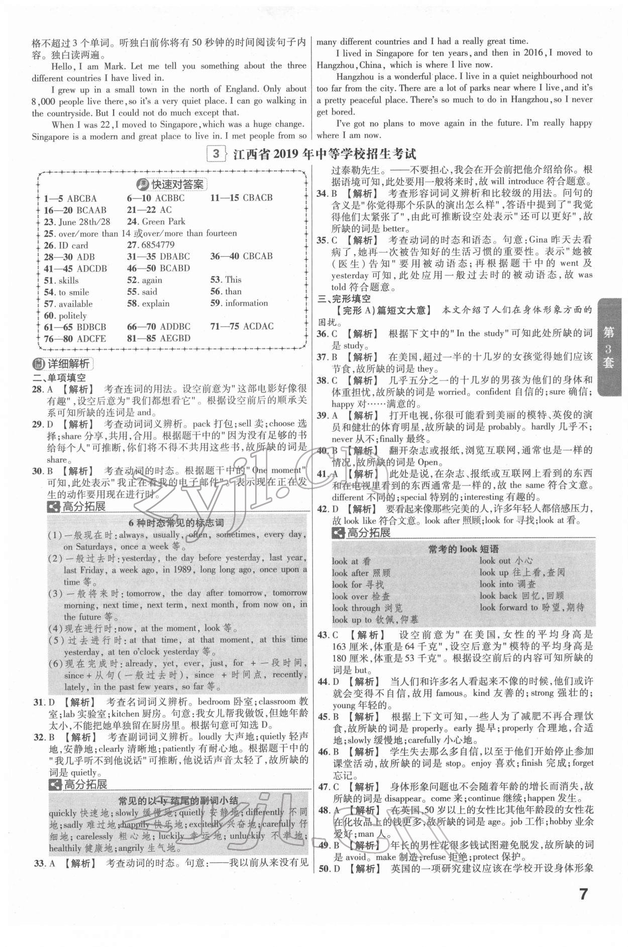 2022年金考卷江西中考45套匯編英語(yǔ)人教版 參考答案第7頁(yè)