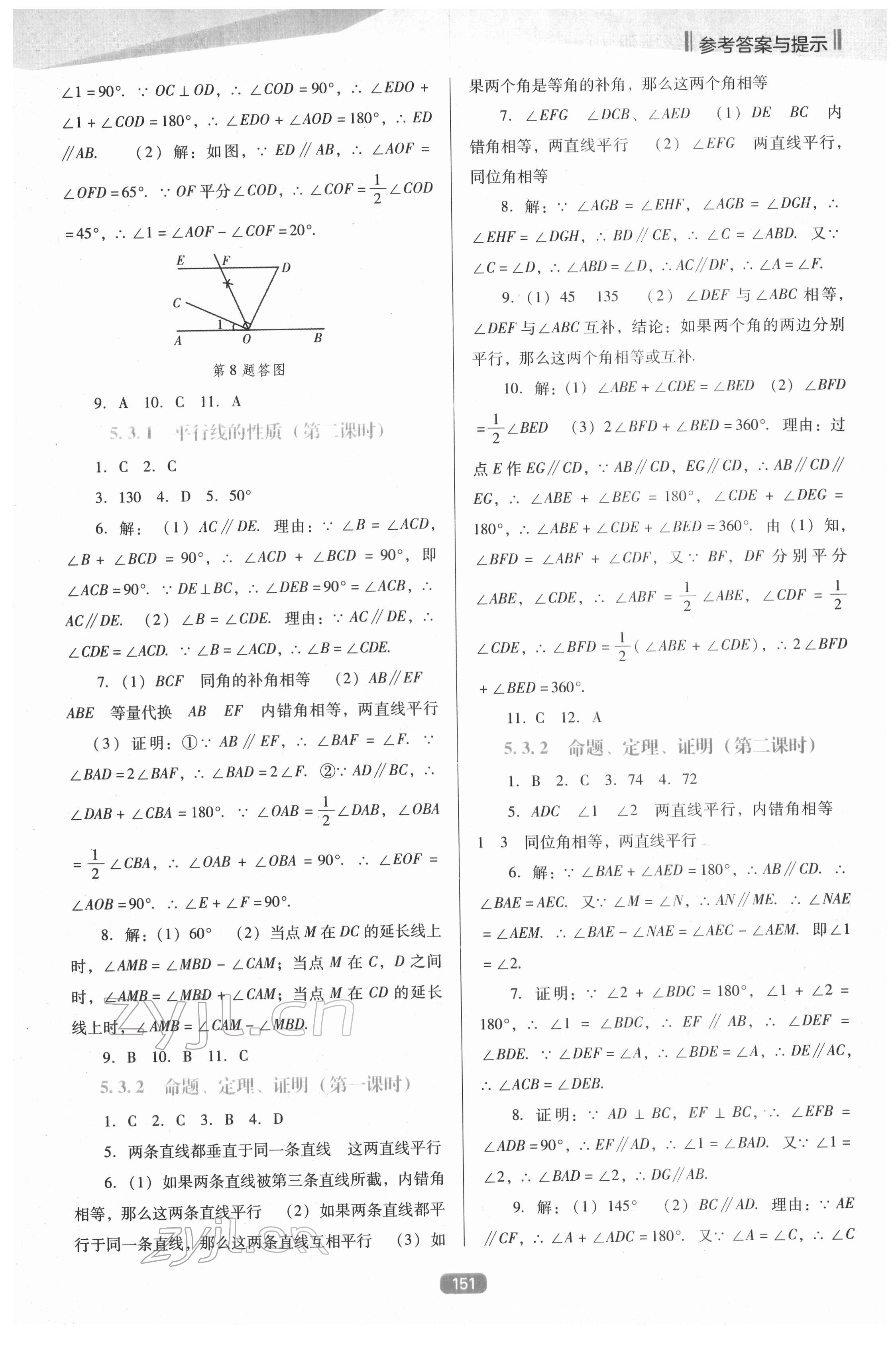 2022年新課程能力培養(yǎng)七年級(jí)數(shù)學(xué)下冊(cè)人教版D版 第3頁(yè)