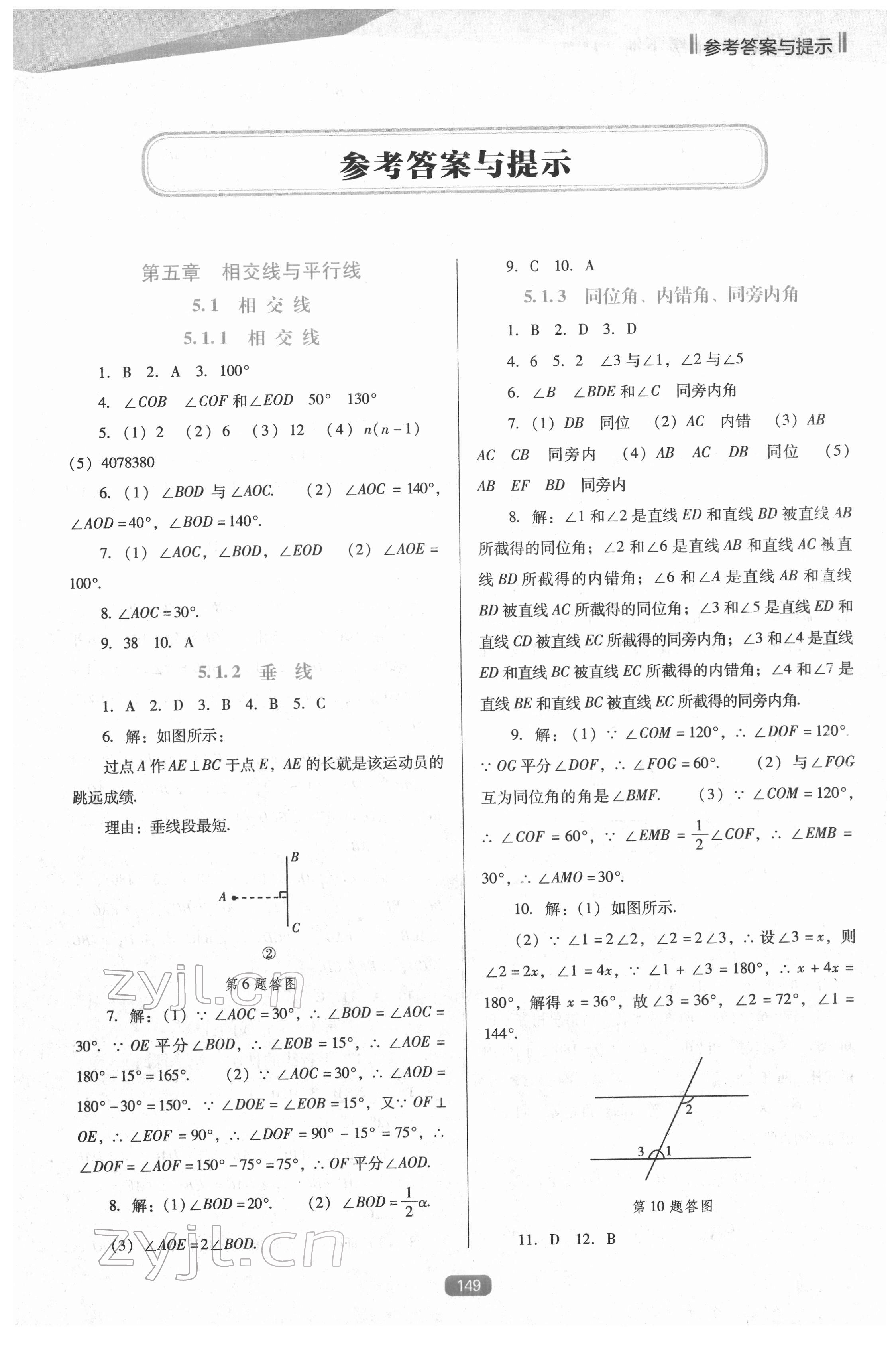 2022年新課程能力培養(yǎng)七年級(jí)數(shù)學(xué)下冊(cè)人教版D版 第1頁(yè)