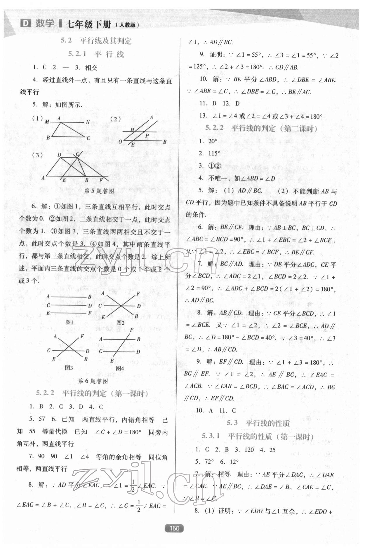 2022年新課程能力培養(yǎng)七年級數(shù)學(xué)下冊人教版D版 第2頁