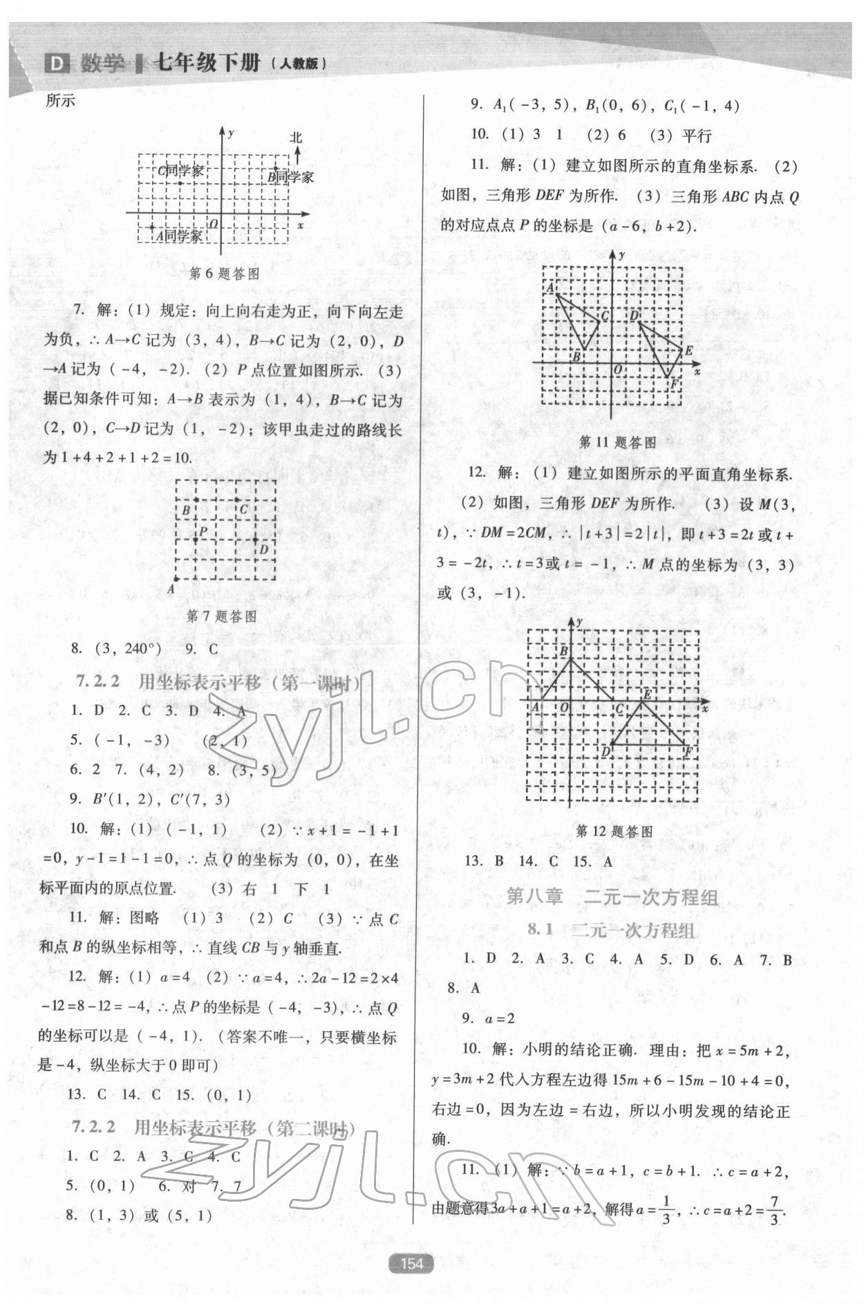 2022年新課程能力培養(yǎng)七年級(jí)數(shù)學(xué)下冊(cè)人教版D版 第6頁(yè)