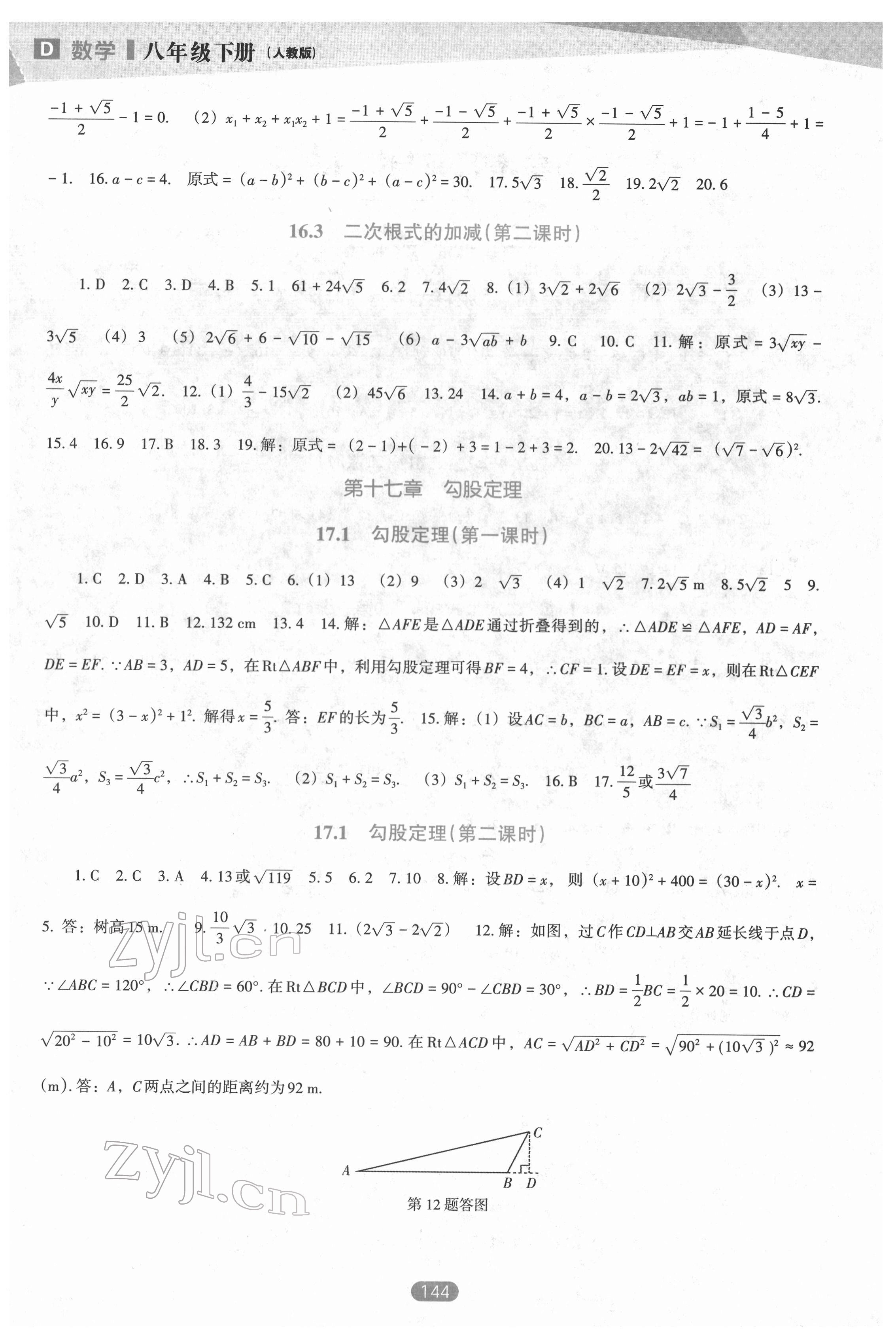 2022年新课程能力培养八年级数学下册人教版D版 第2页