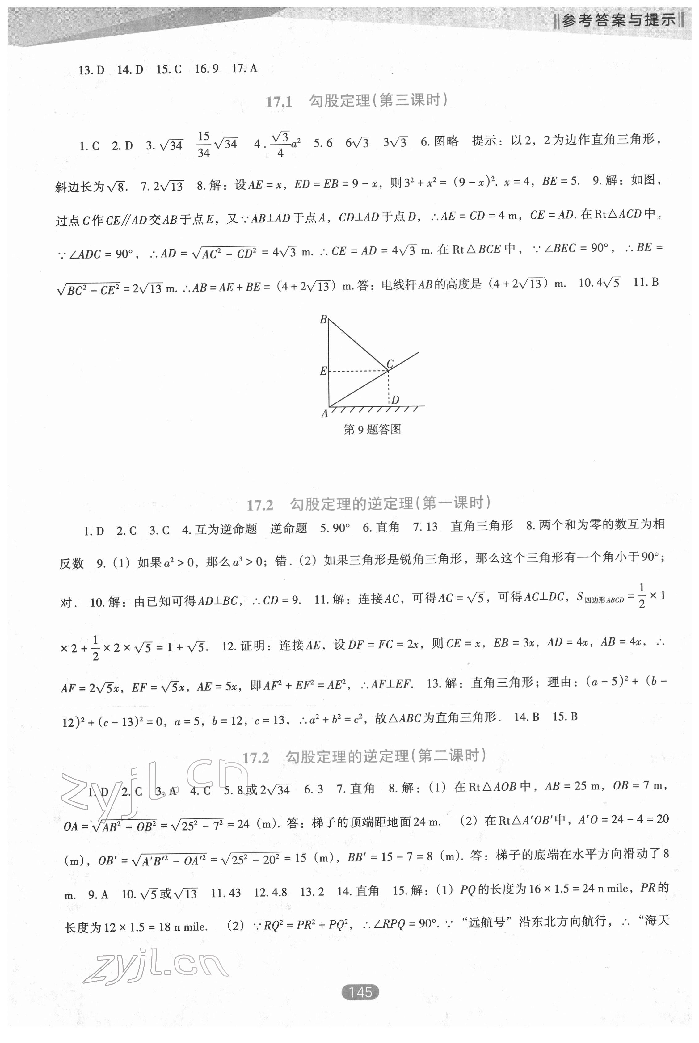 2022年新課程能力培養(yǎng)八年級數(shù)學(xué)下冊人教版D版 第3頁