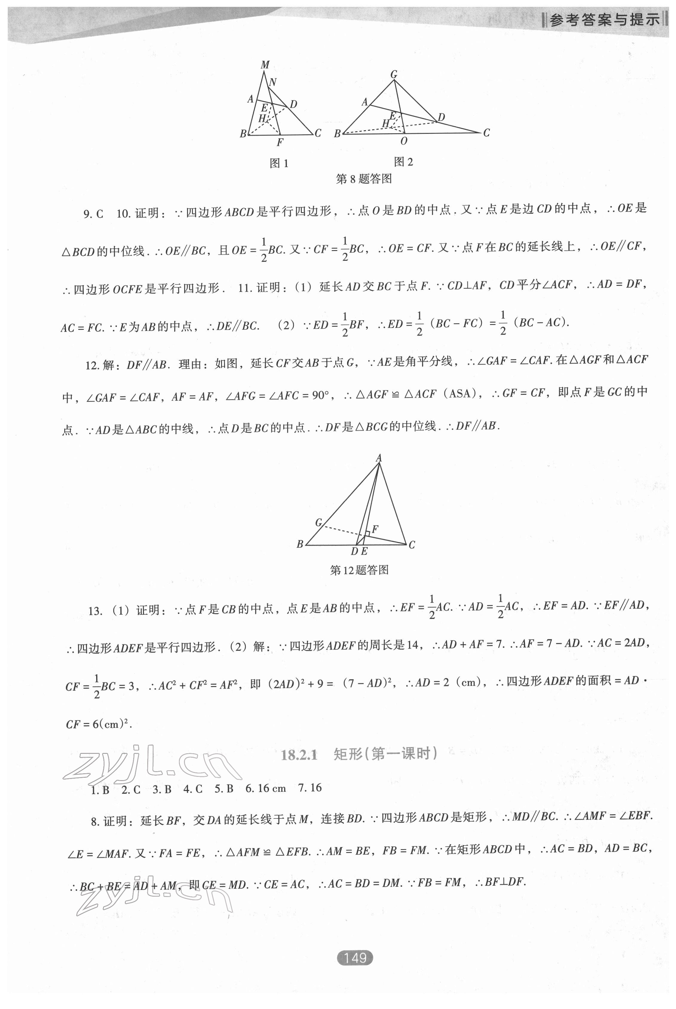 2022年新课程能力培养八年级数学下册人教版D版 第7页