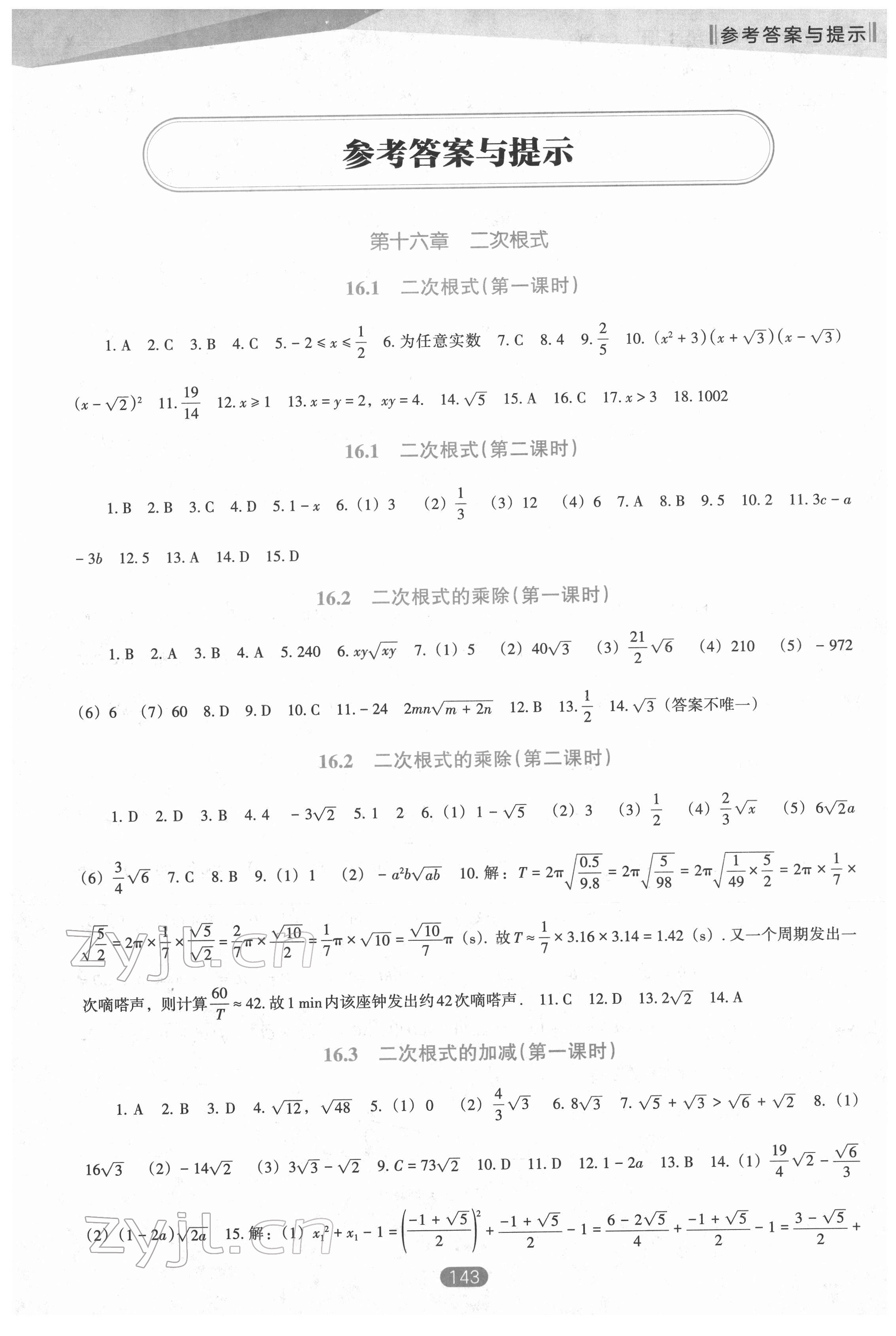 2022年新课程能力培养八年级数学下册人教版D版 第1页