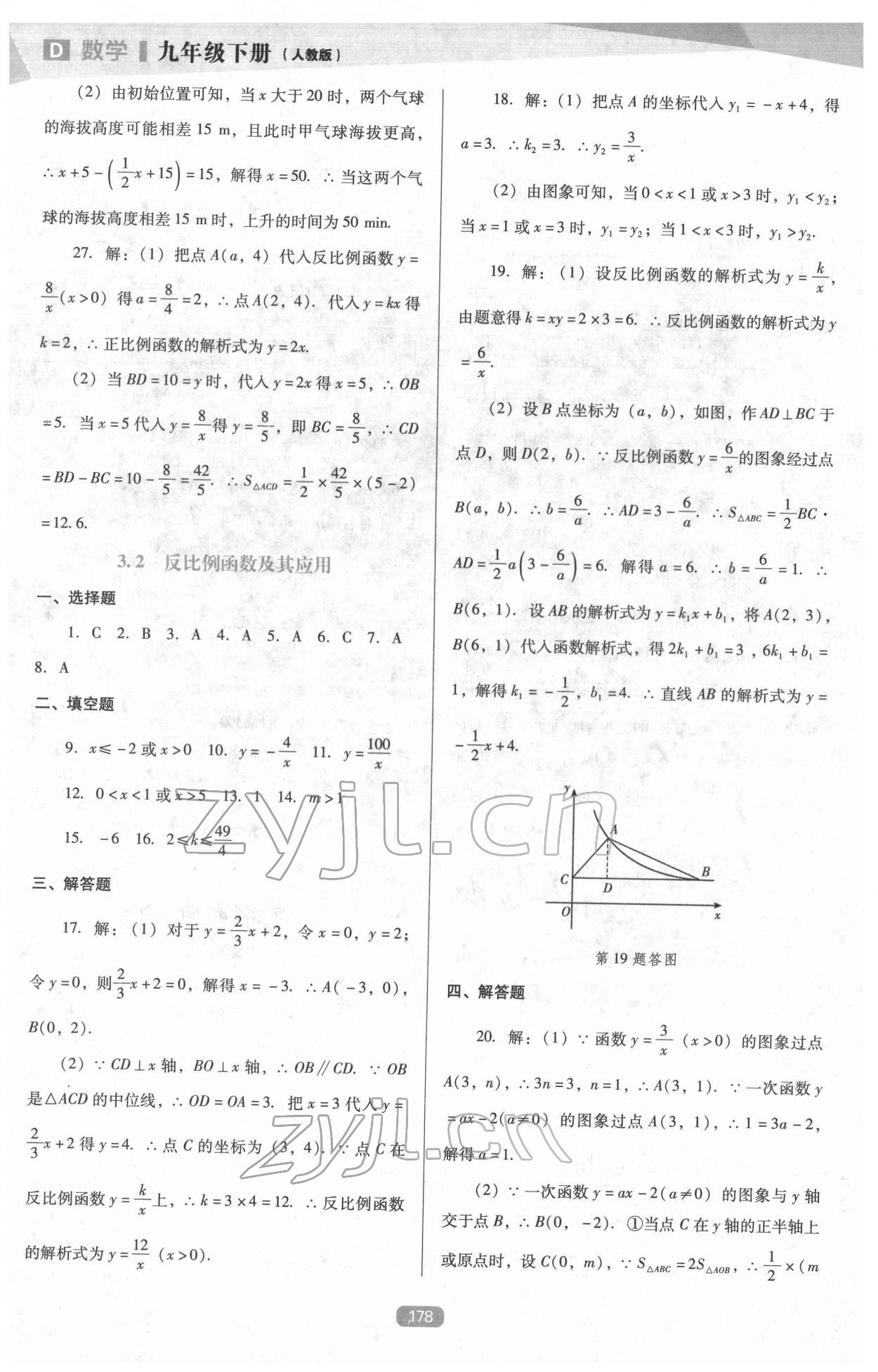 2022年新課程能力培養(yǎng)九年級數(shù)學下冊人教版D版 參考答案第11頁