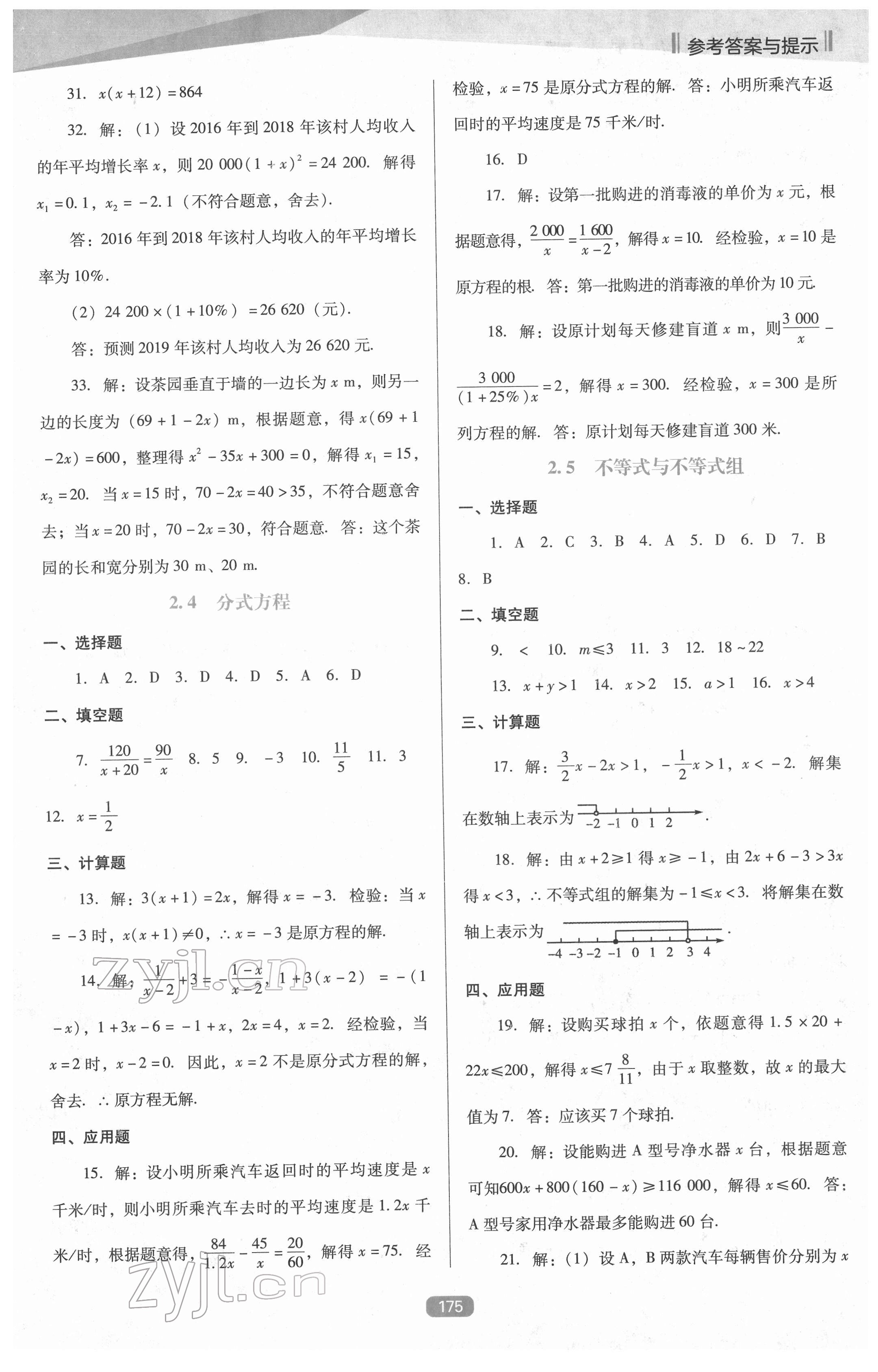 2022年新课程能力培养九年级数学下册人教版D版 参考答案第8页