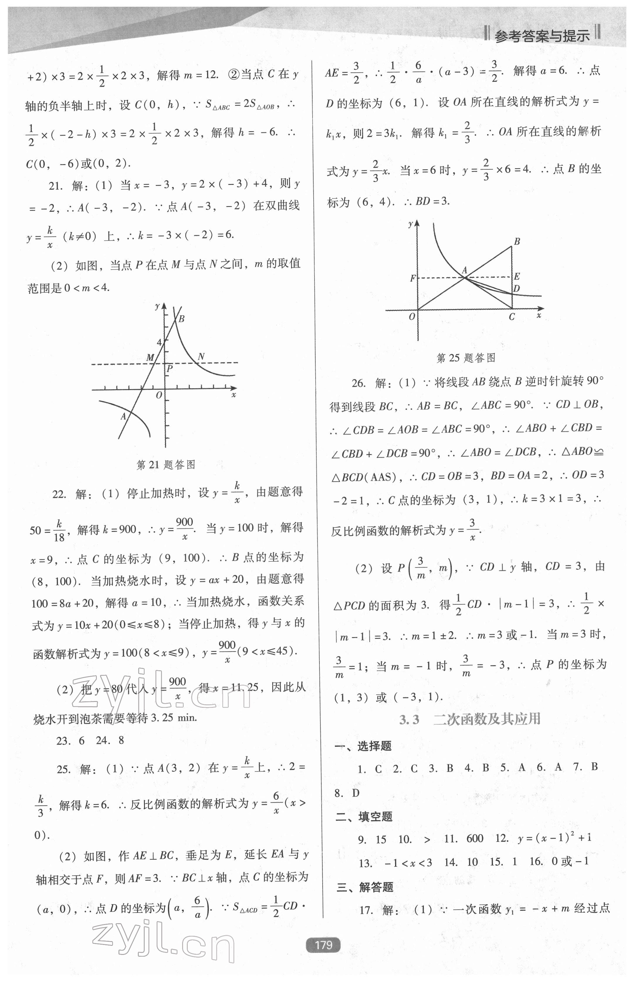 2022年新課程能力培養(yǎng)九年級(jí)數(shù)學(xué)下冊(cè)人教版D版 參考答案第12頁(yè)