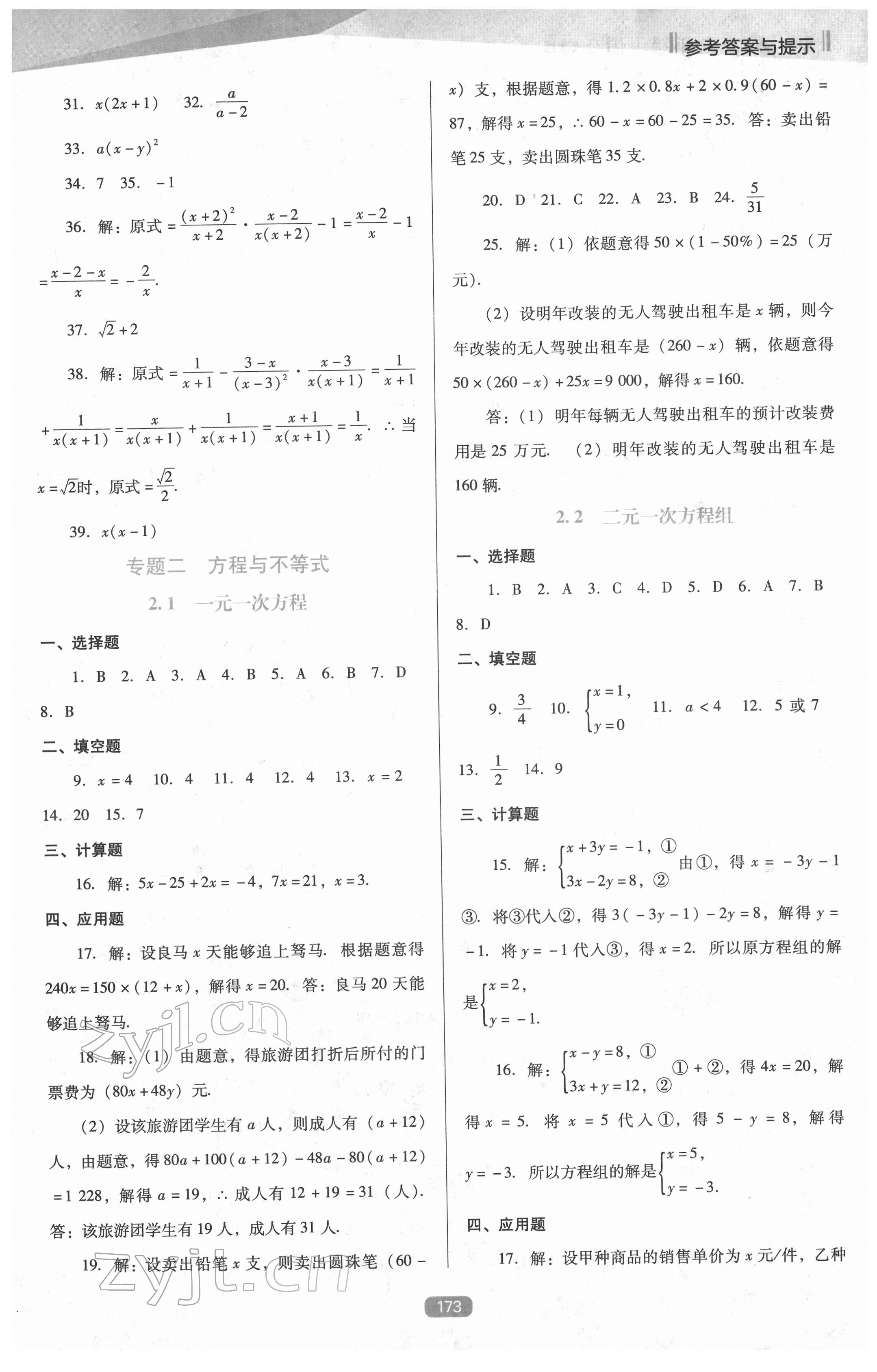 2022年新课程能力培养九年级数学下册人教版D版 参考答案第6页