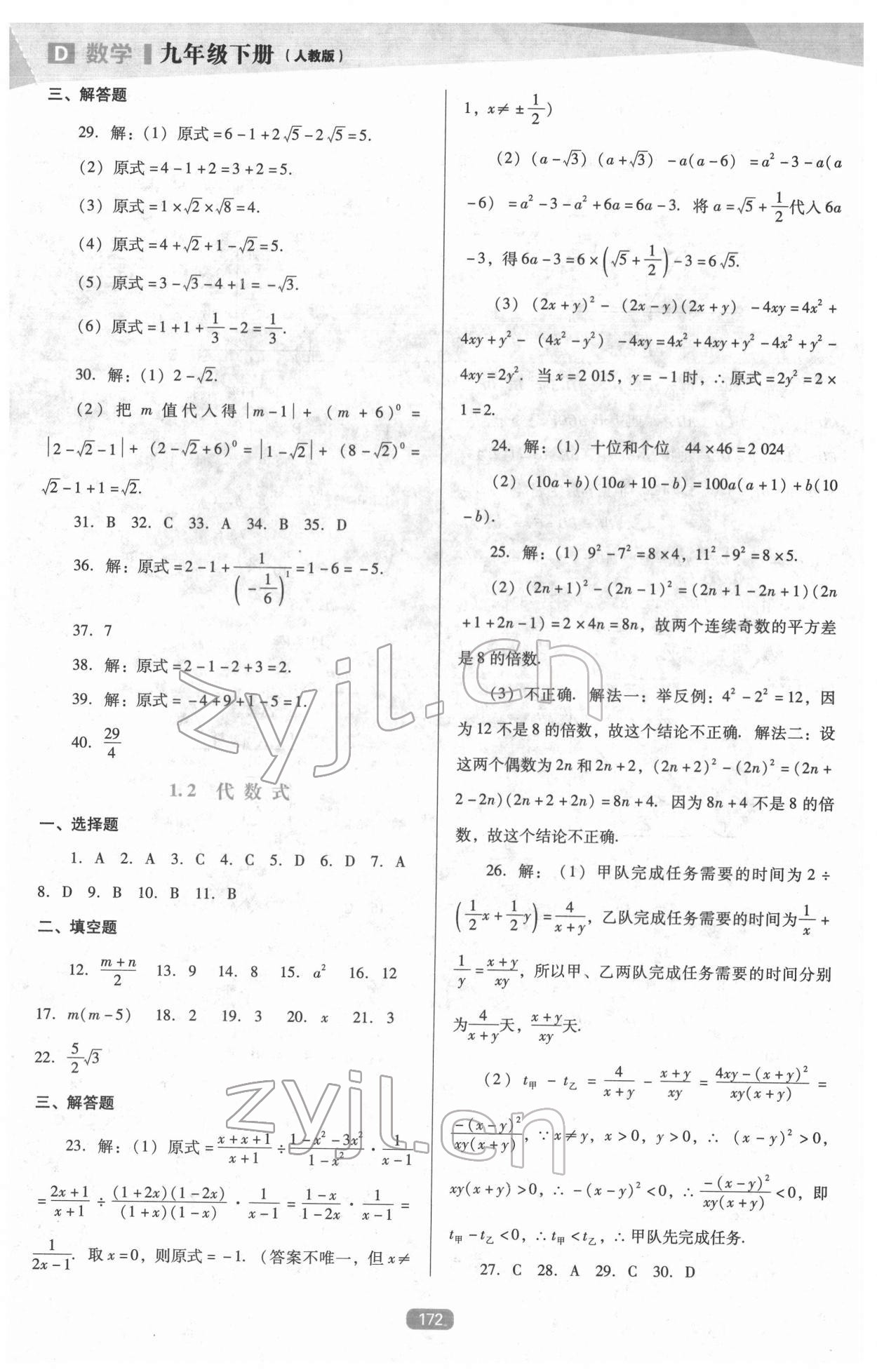 2022年新課程能力培養(yǎng)九年級數(shù)學下冊人教版D版 參考答案第5頁