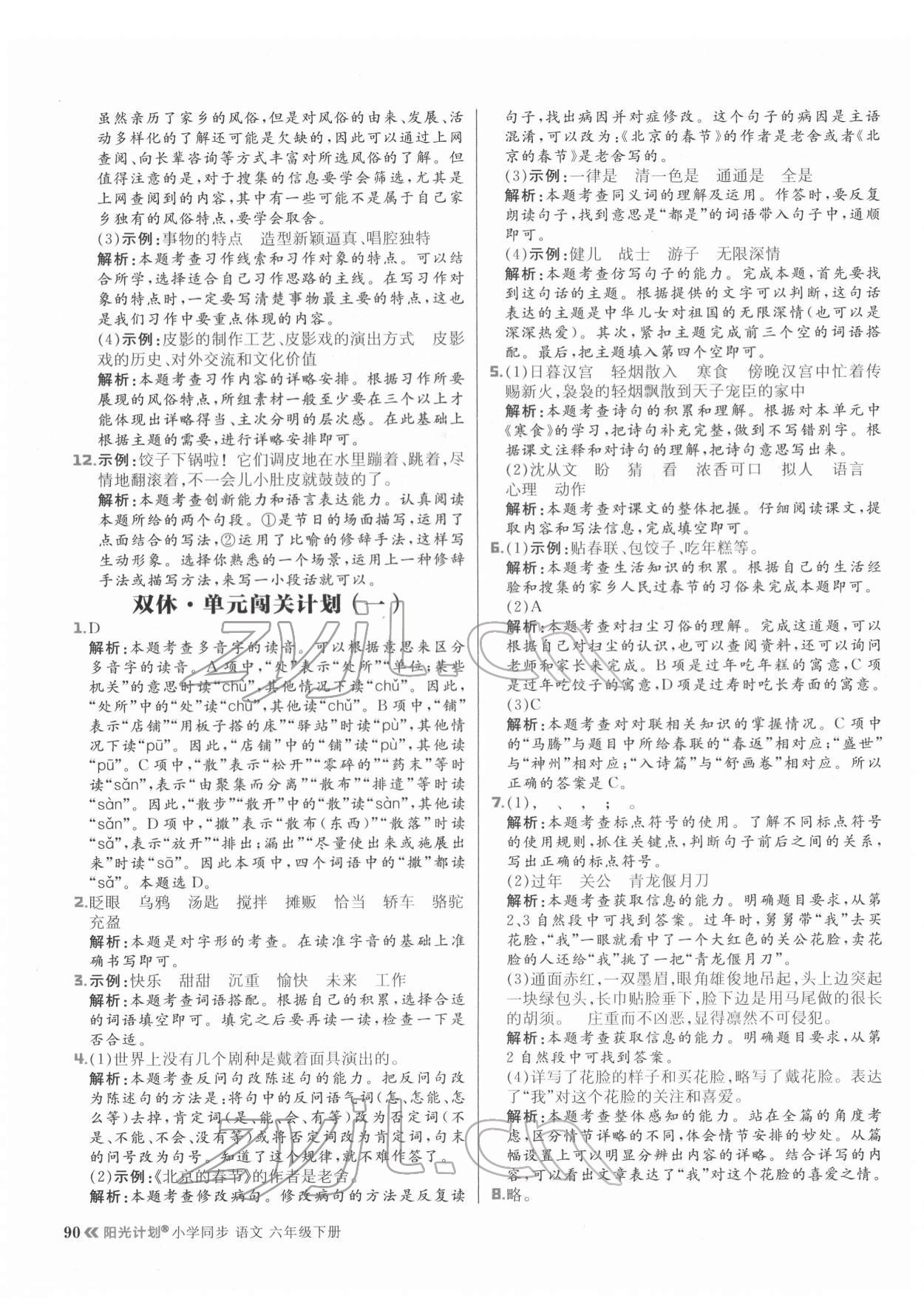 2022年陽光計劃六年級語文下冊人教版 參考答案第6頁