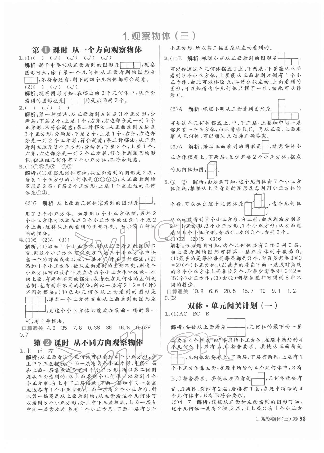 2022年陽光計(jì)劃小學(xué)同步五年級(jí)數(shù)學(xué)下冊(cè)人教版 參考答案第1頁