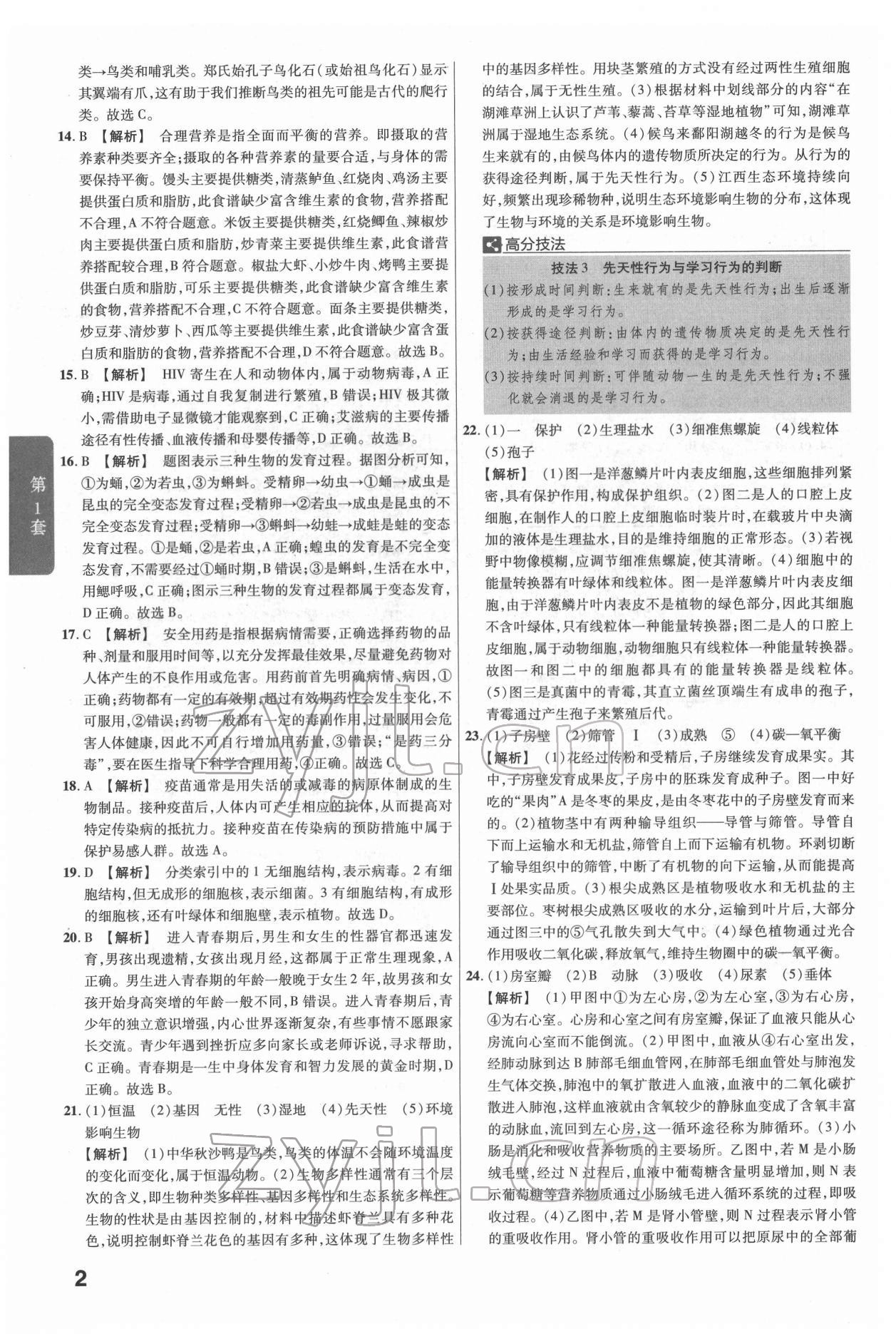 2022年金考卷江西中考45套匯編生物人教版 參考答案第2頁