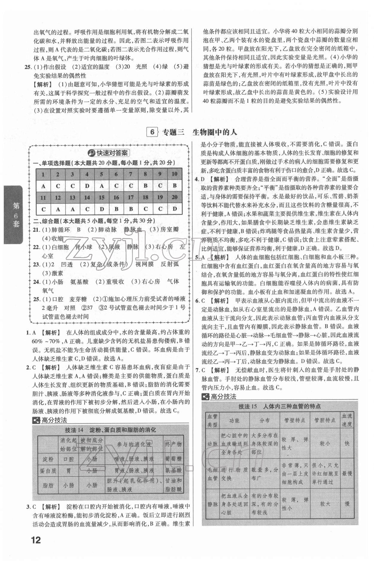 2022年金考卷江西中考45套匯編生物人教版 參考答案第12頁