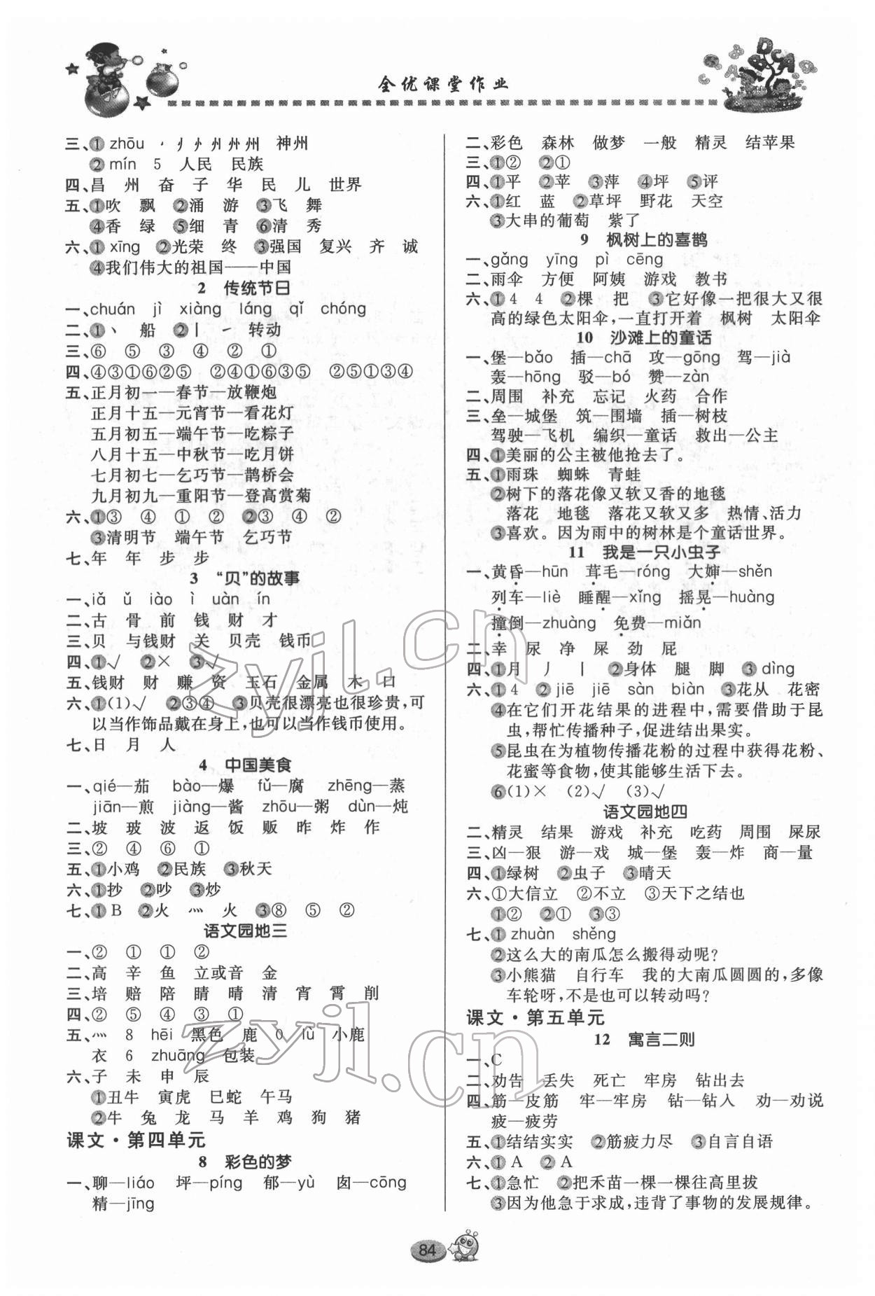 2022年全优课堂作业二年级语文下册人教版 第2页
