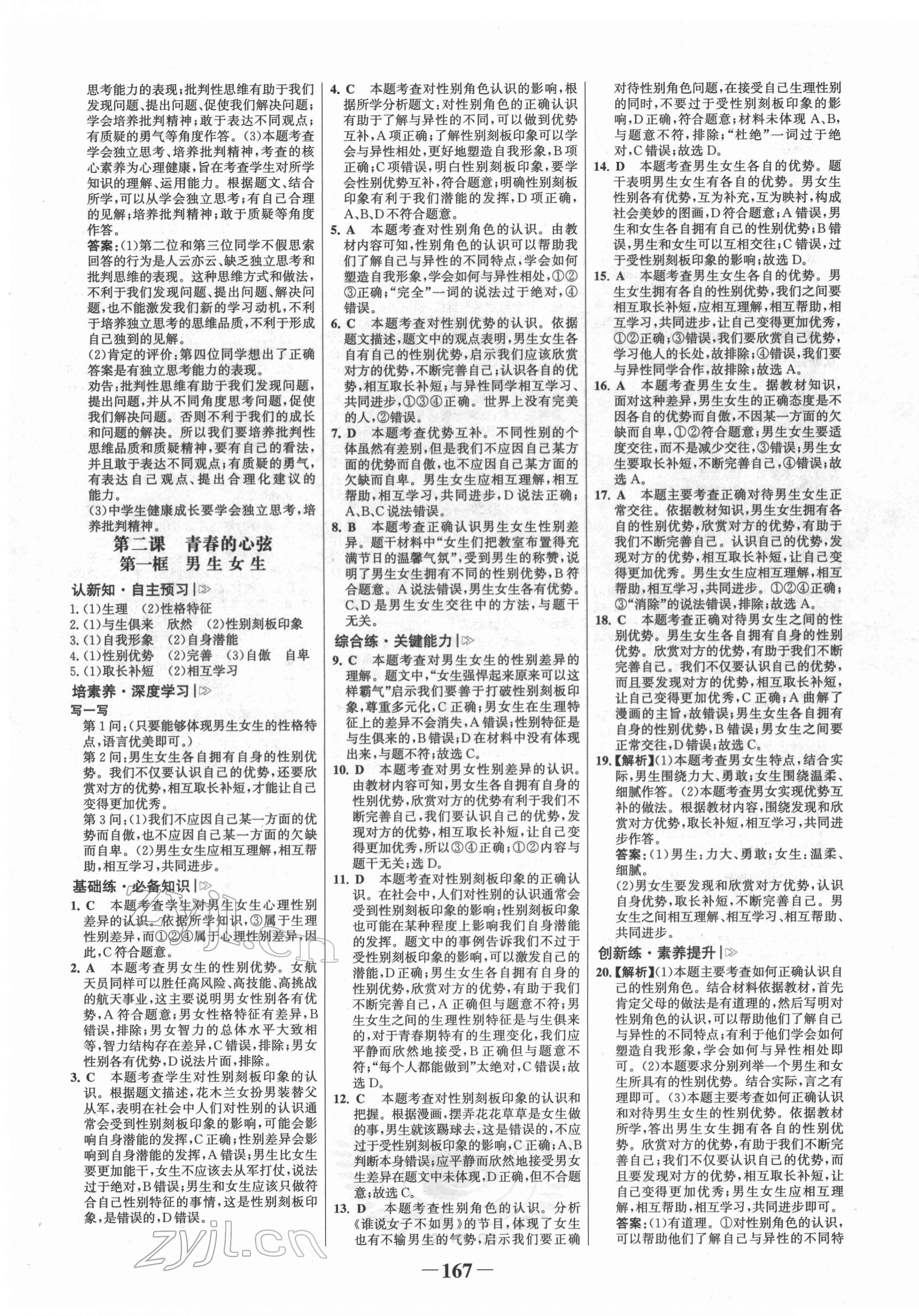 2022年世紀(jì)金榜金榜學(xué)案七年級道德與法治下冊人教版廣東專版 第3頁