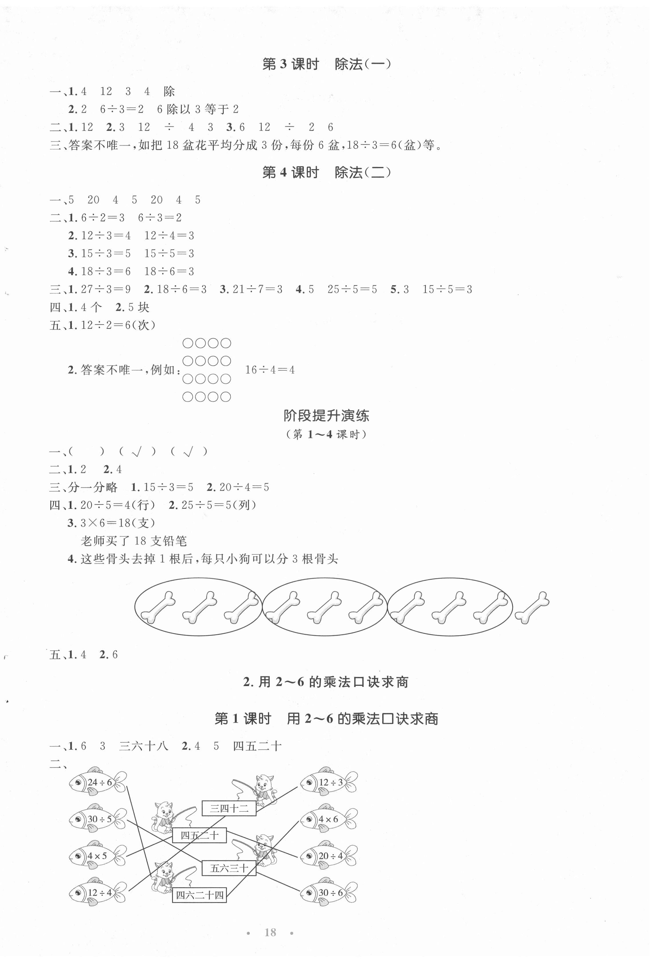 2022年人教金学典同步解析与测评学考练二年级数学下册人教版 参考答案第2页