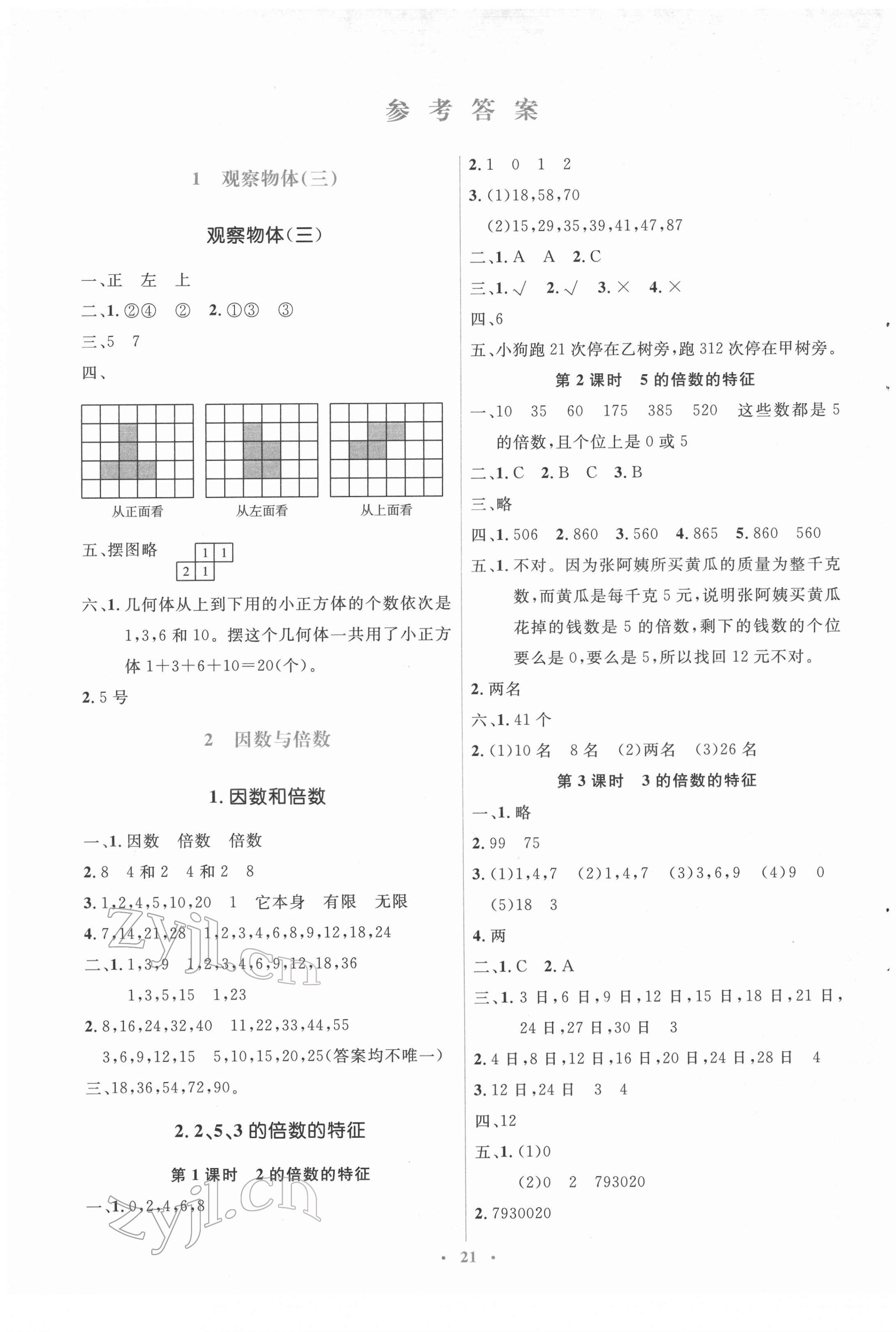 2022年人教金學(xué)典同步解析與測評學(xué)考練五年級數(shù)學(xué)下冊人教版 第1頁