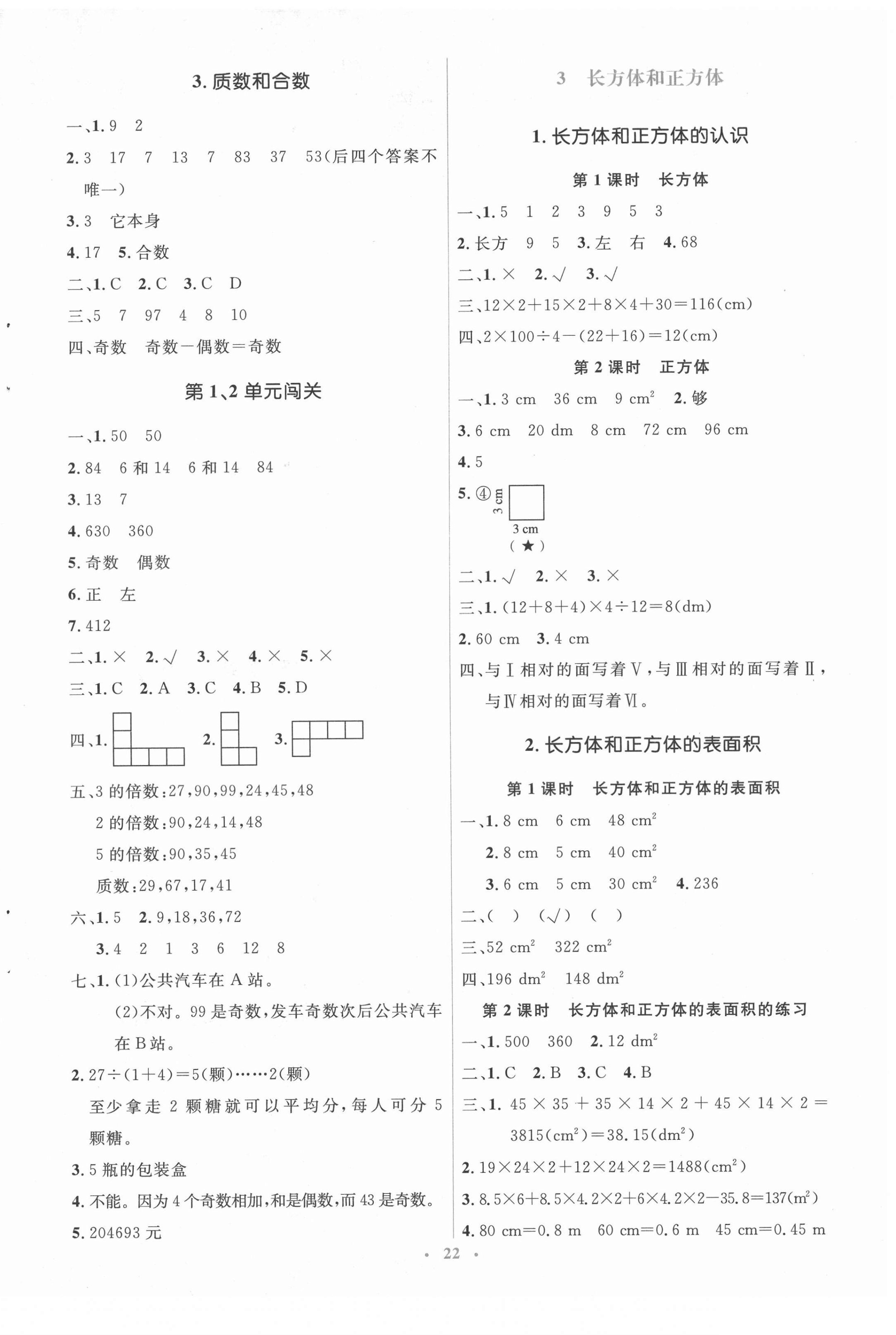 2022年人教金学典同步解析与测评学考练五年级数学下册人教版 第2页