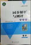 2022年人教金學(xué)典同步解析與測評學(xué)考練五年級數(shù)學(xué)下冊人教版