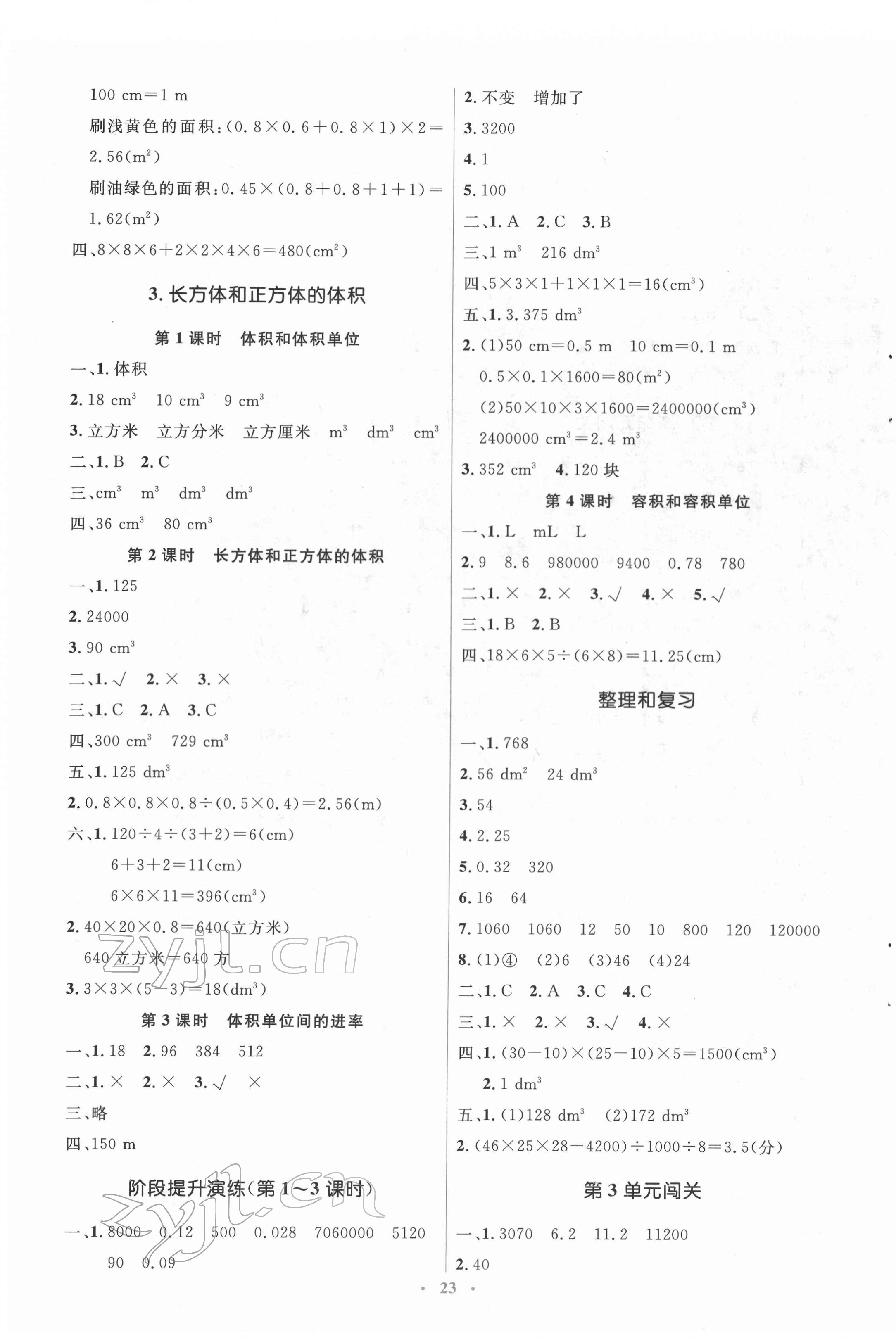 2022年人教金学典同步解析与测评学考练五年级数学下册人教版 第3页