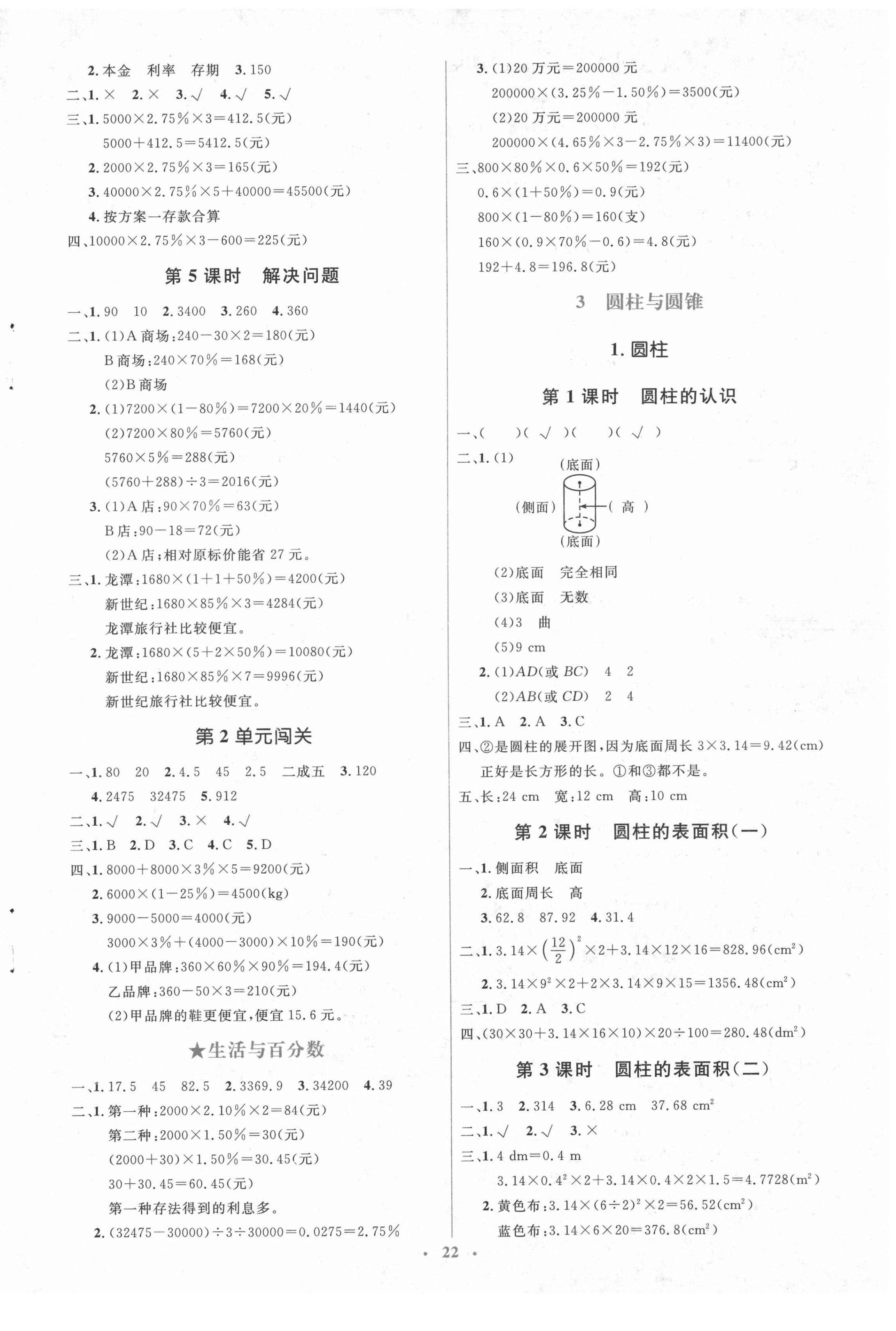 2022年人教金學(xué)典同步解析與測(cè)評(píng)學(xué)考練六年級(jí)數(shù)學(xué)下冊(cè)人教版 參考答案第2頁(yè)