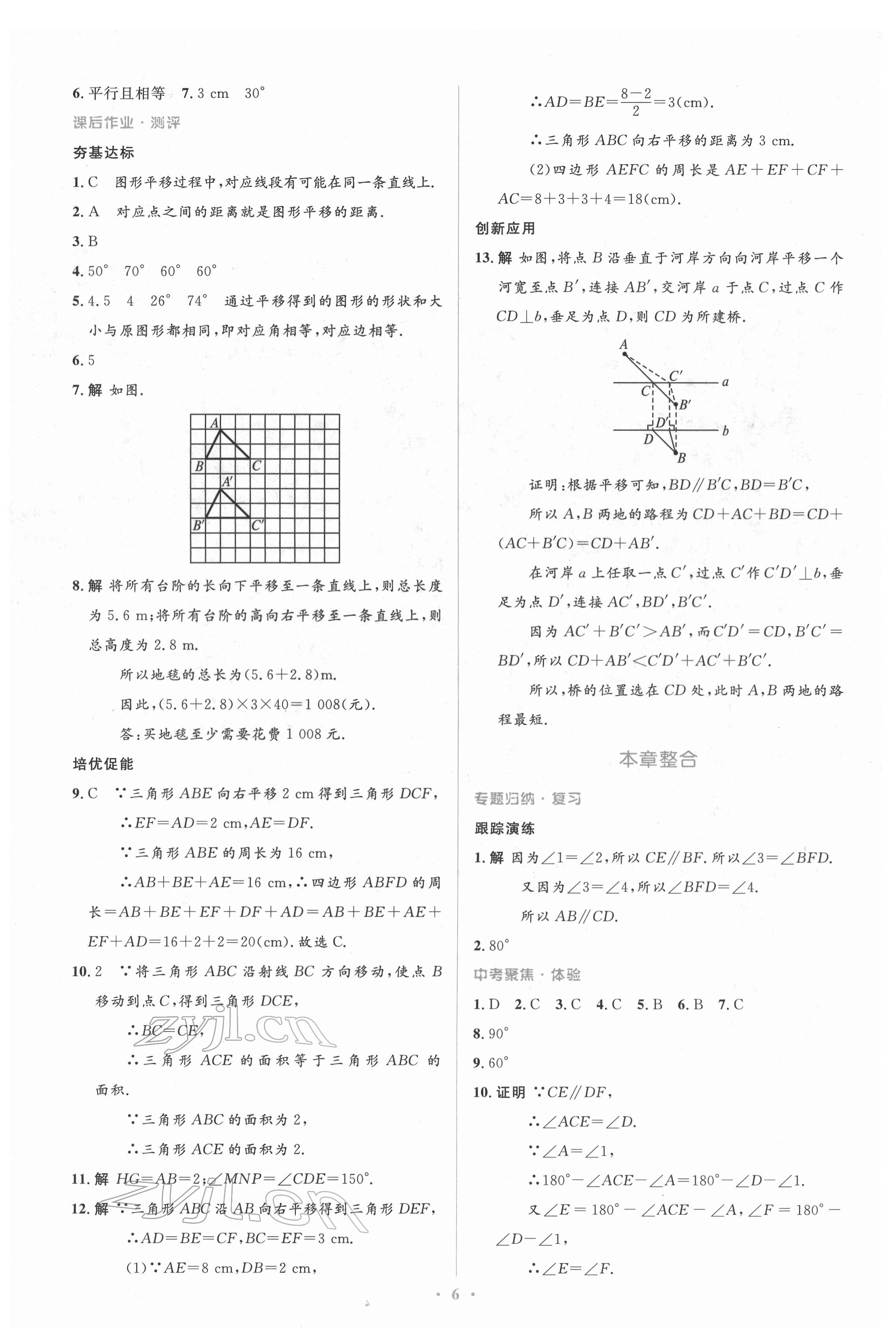 2022年人教金學(xué)典同步解析與測評學(xué)考練七年級數(shù)學(xué)下冊人教版 參考答案第6頁