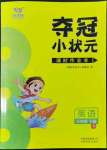 2022年夺冠小状元课时作业本三年级英语下册人教版