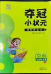 2022年奪冠小狀元課時(shí)作業(yè)本五年級(jí)英語下冊(cè)人教版