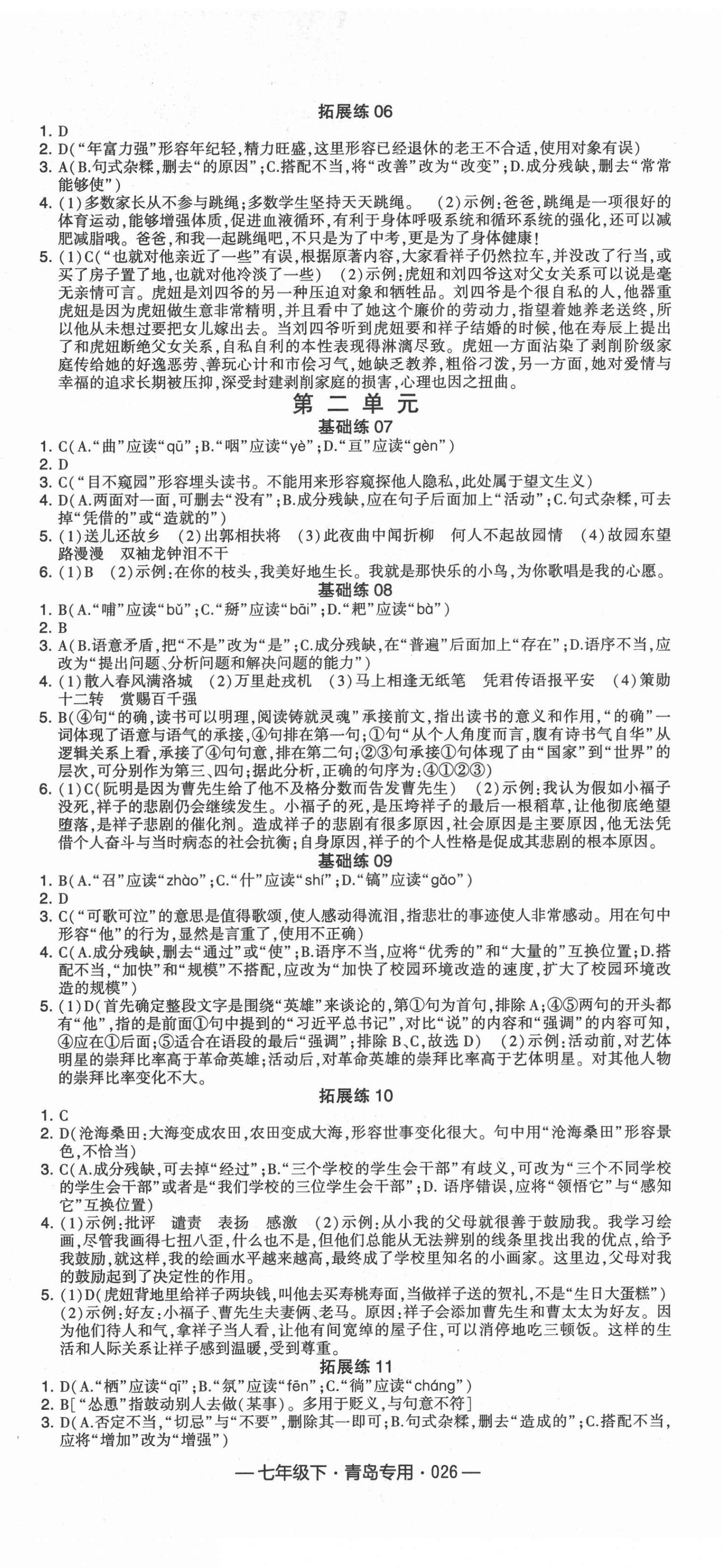 2022年學(xué)霸組合訓(xùn)練七年級語文下冊人教版青島專版 第2頁