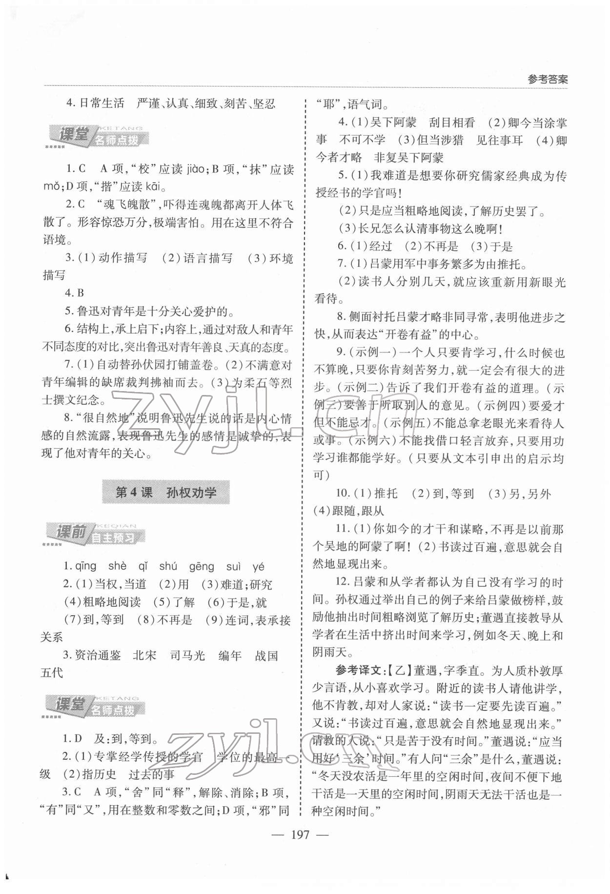 2022年新課堂學(xué)習(xí)與探究七年級(jí)語(yǔ)文下冊(cè)人教版 第3頁(yè)