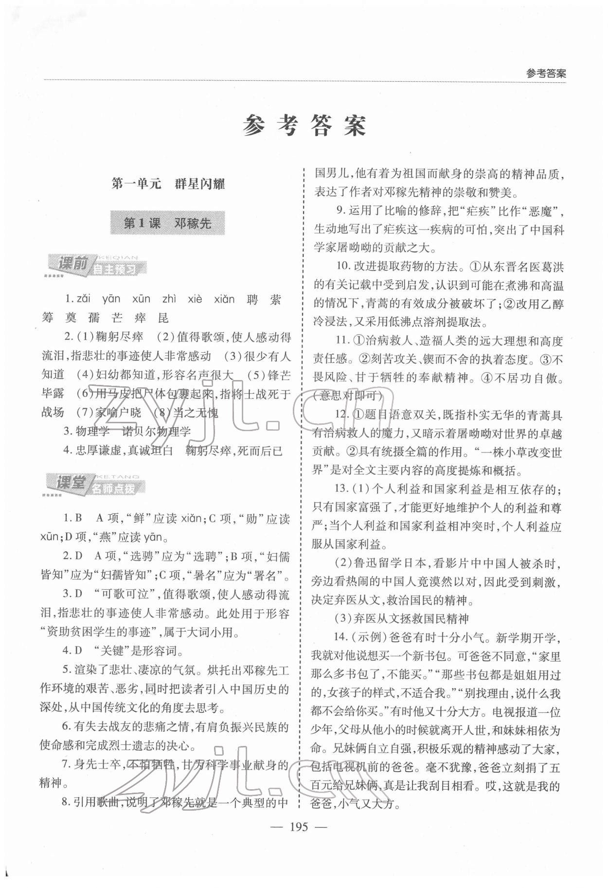 2022年新課堂學(xué)習(xí)與探究七年級語文下冊人教版 第1頁