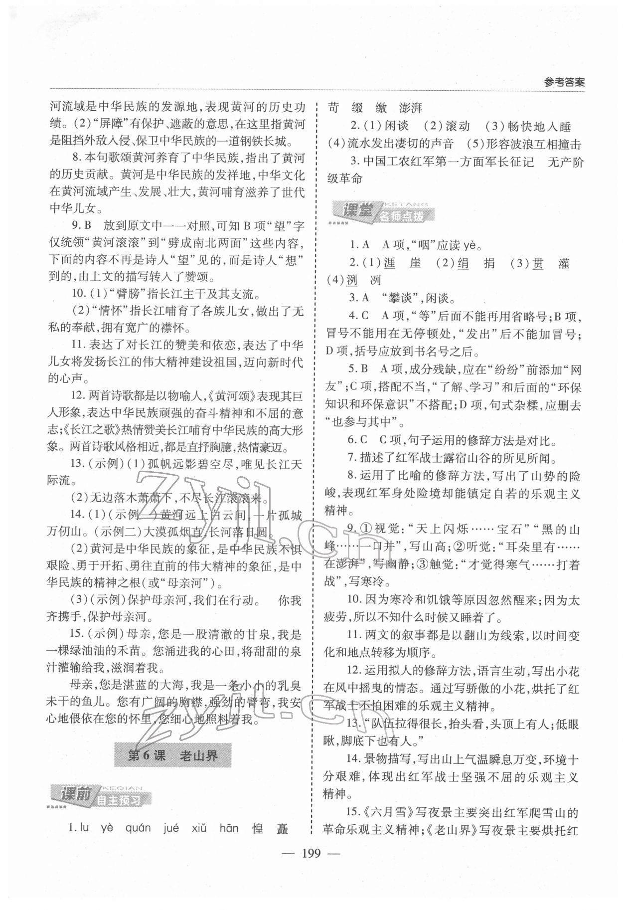 2022年新課堂學(xué)習(xí)與探究七年級語文下冊人教版 第5頁