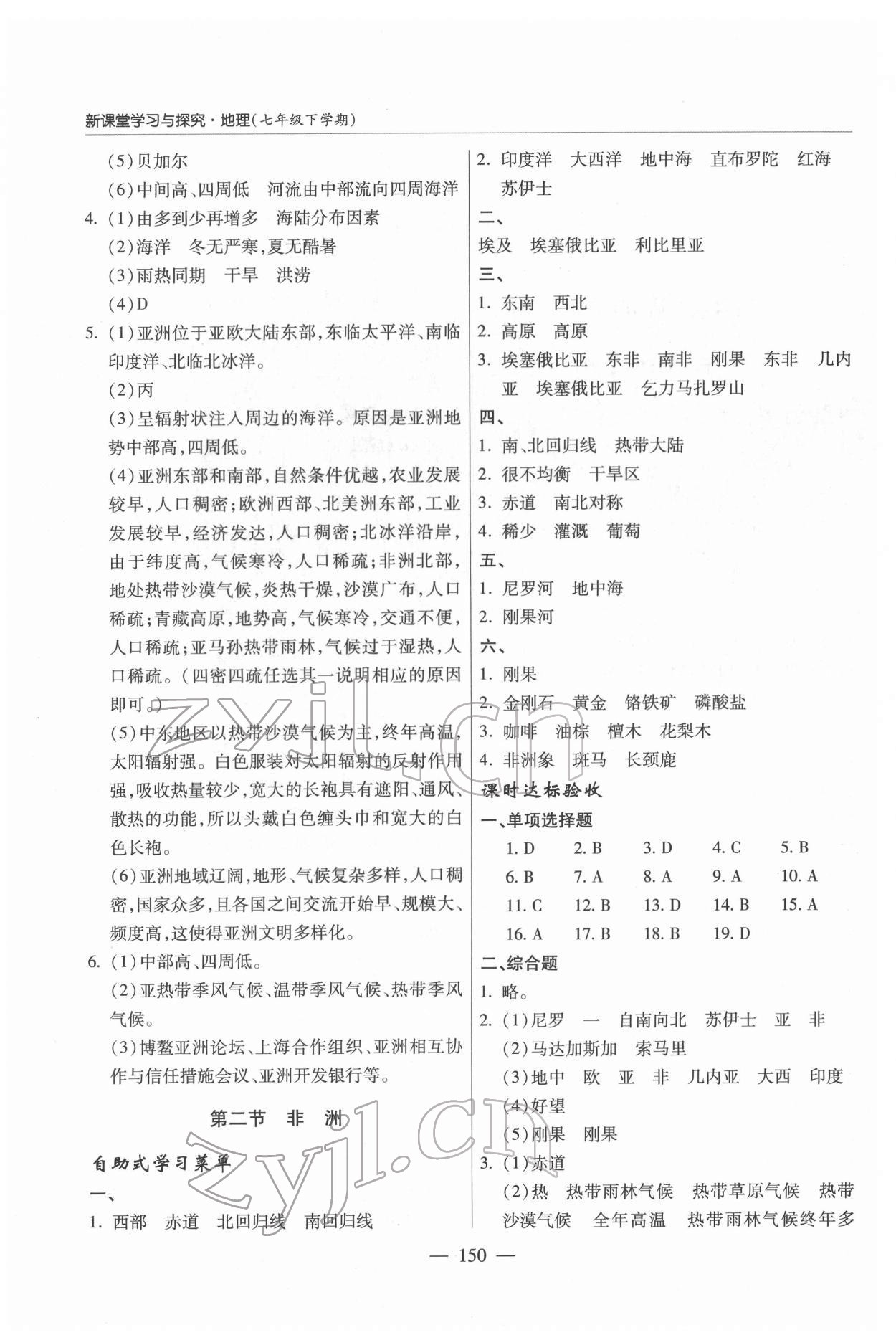 2022年新課堂學習與探究七年級地理下冊湘教版 第2頁