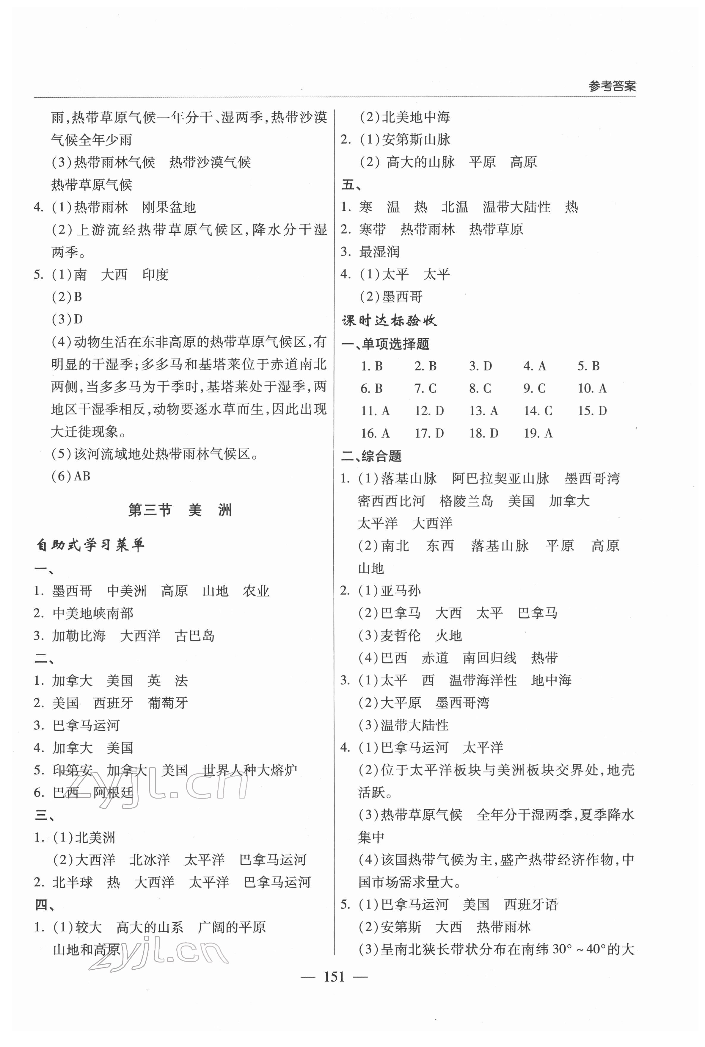 2022年新課堂學習與探究七年級地理下冊湘教版 第3頁