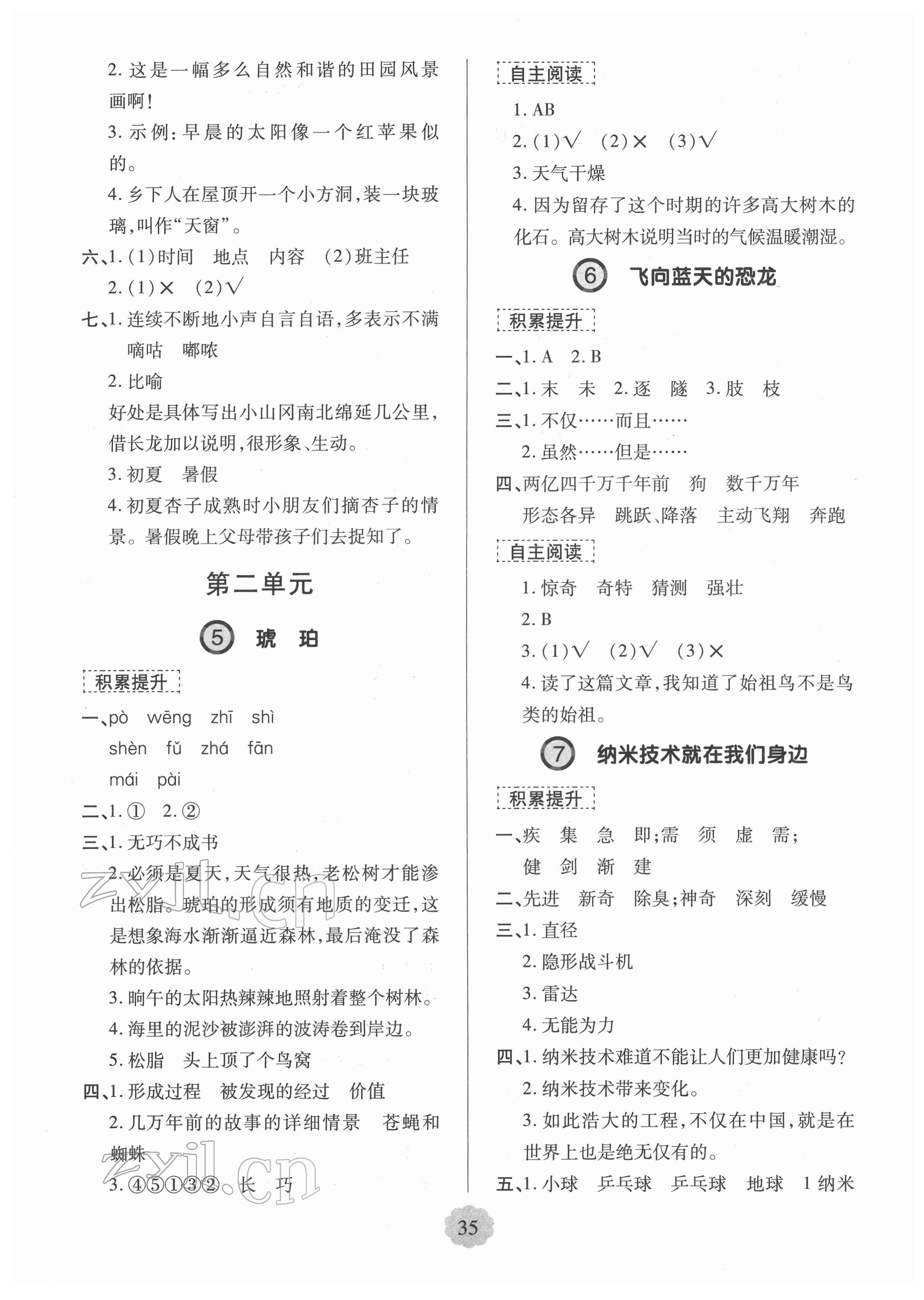 2022年新課堂學(xué)習(xí)與探究四年級(jí)語文下冊(cè)人教版 第3頁